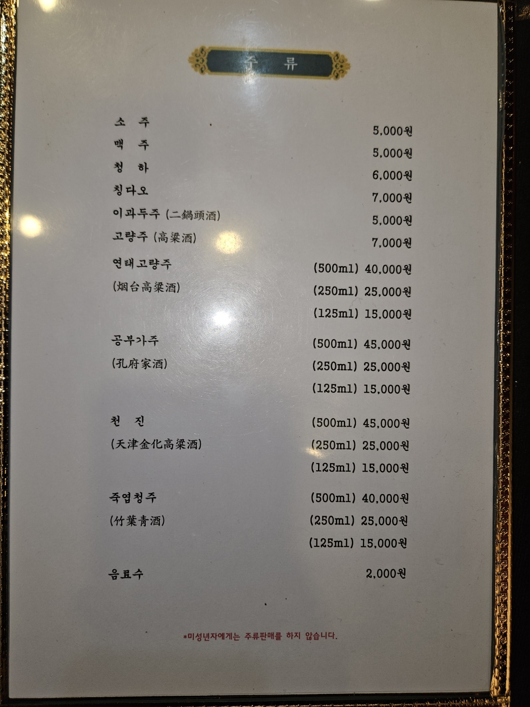 산동성옛날수타짜장