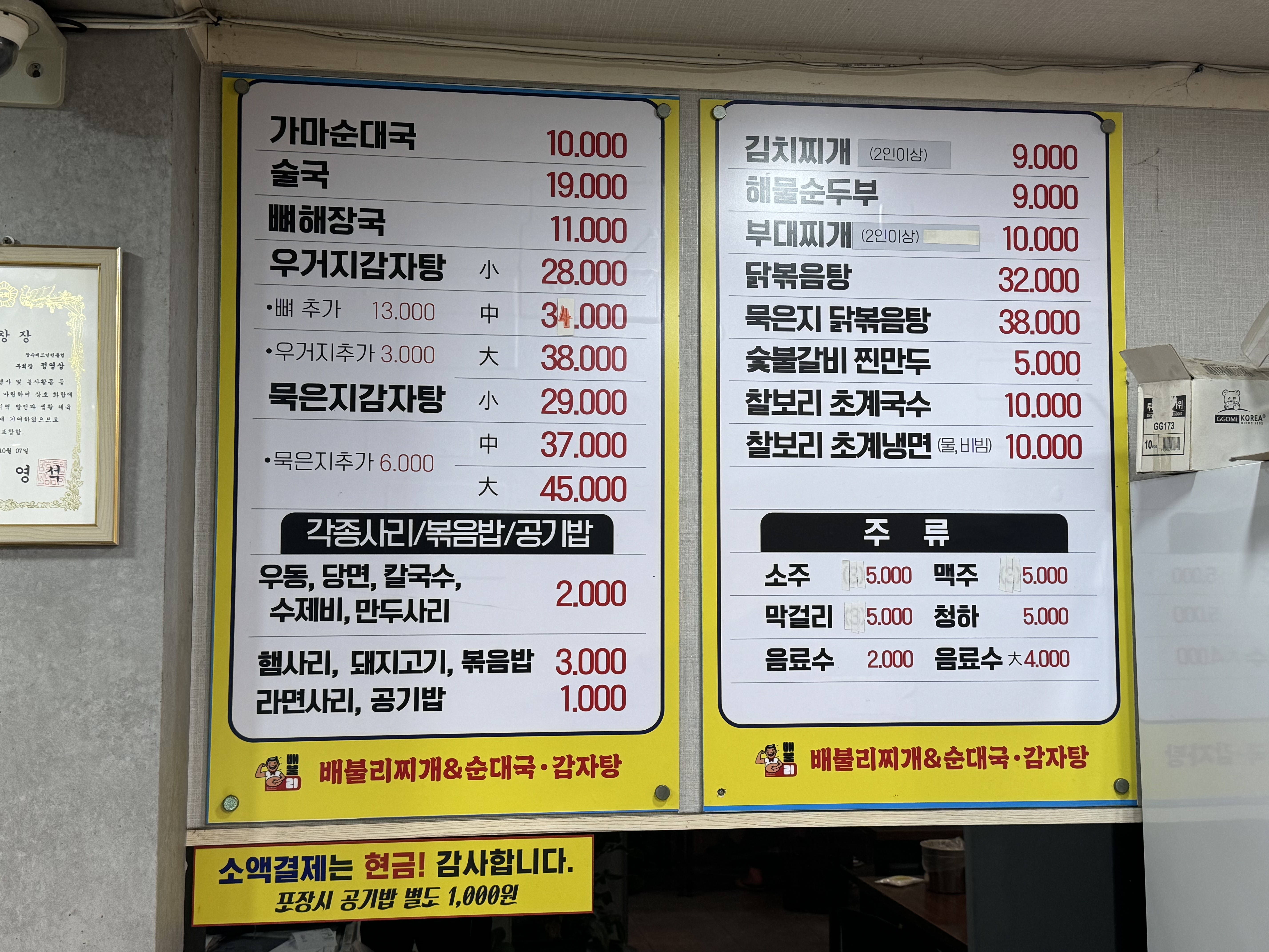 배불리찌개순대국감자탕