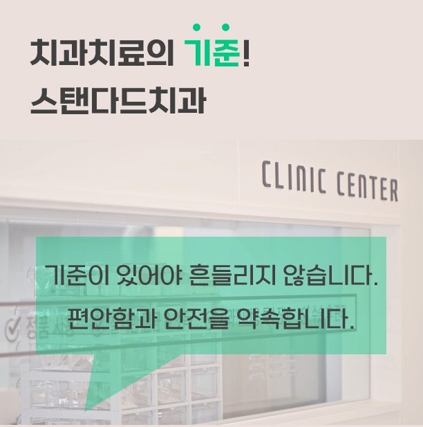 스탠다드치과 부천점 대표 이미지