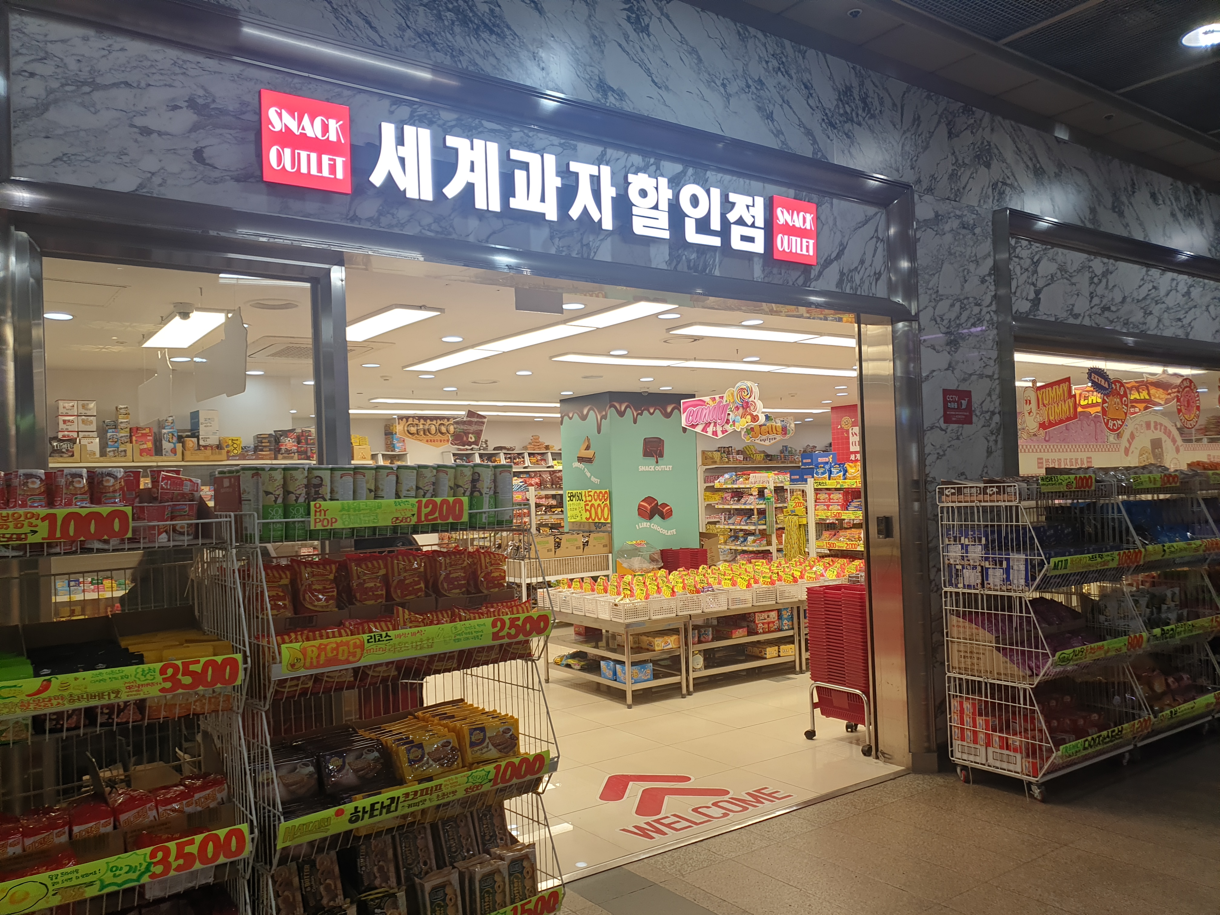 세계과자할인점