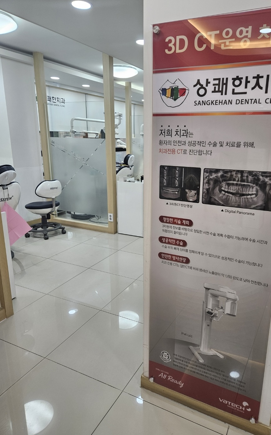 상쾌한치과의원 대표 이미지