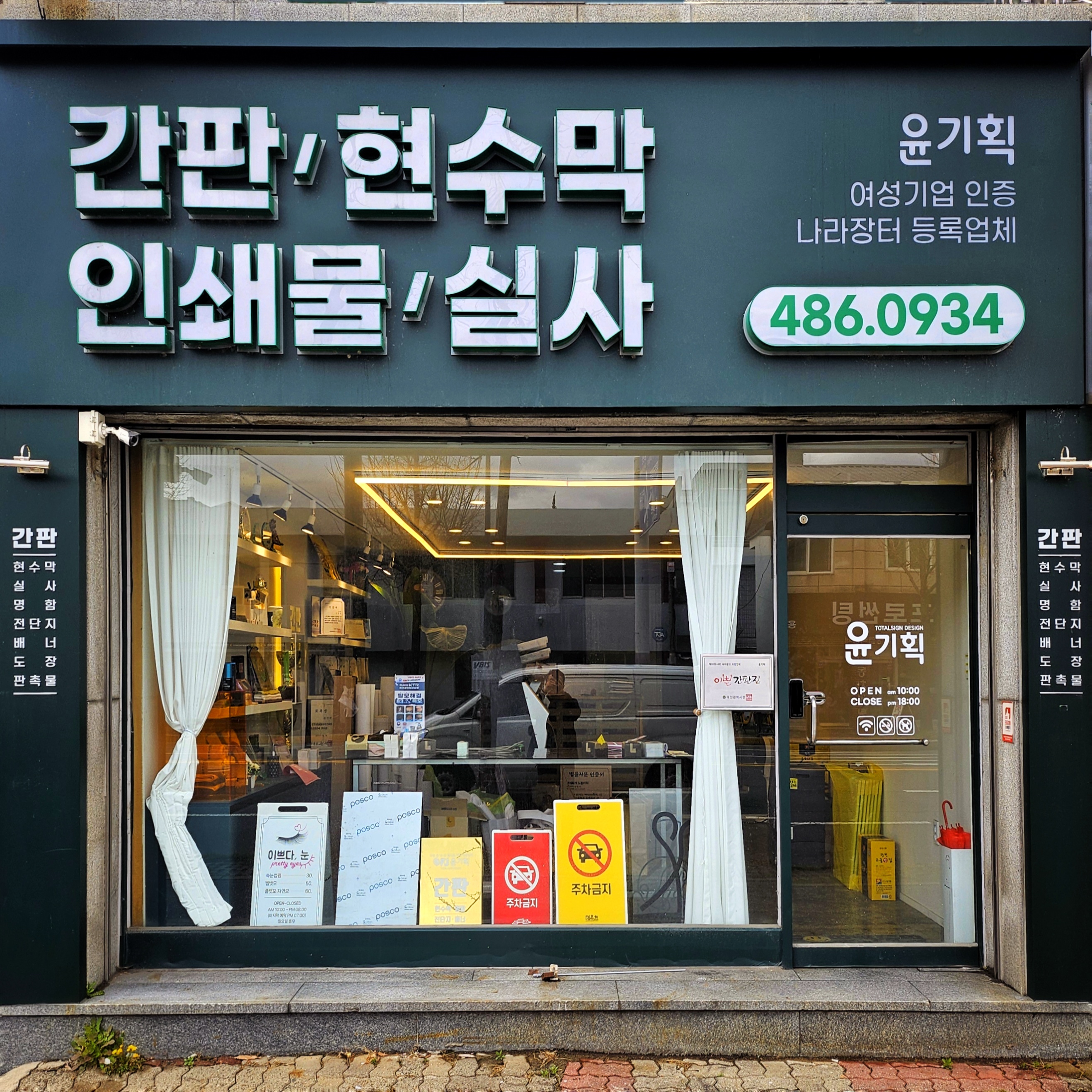 윤기획