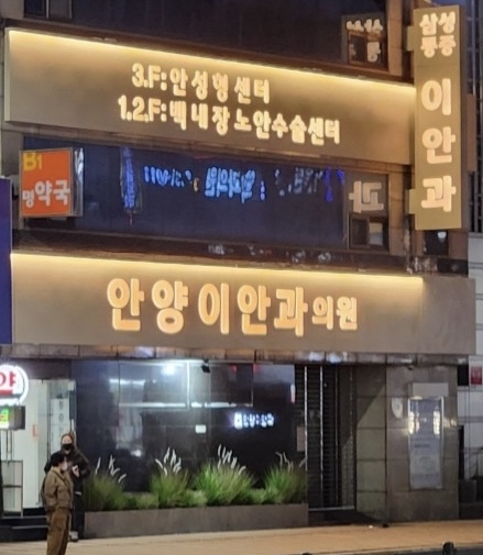 안양이안과 대표 이미지