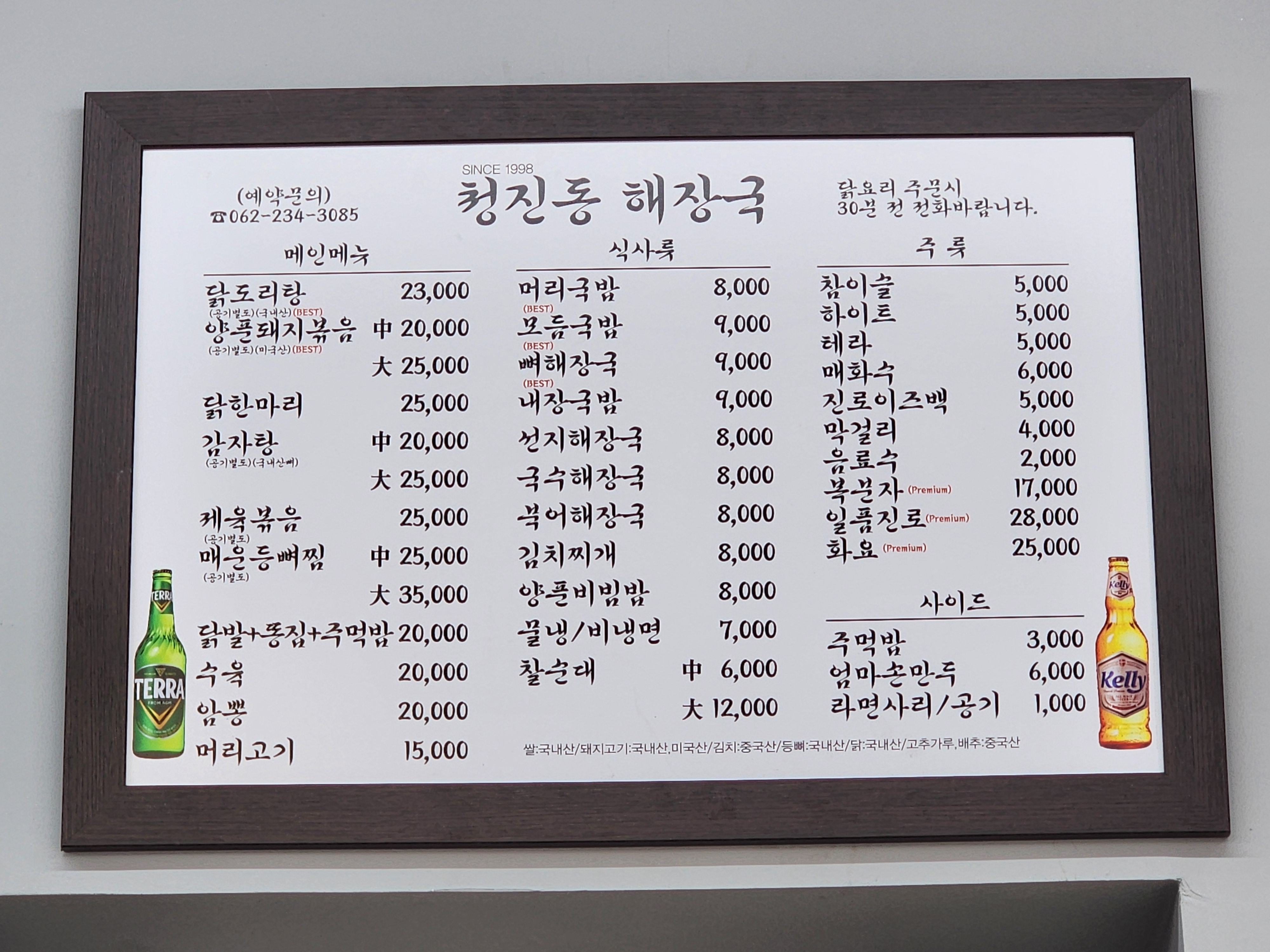 청진동해장국