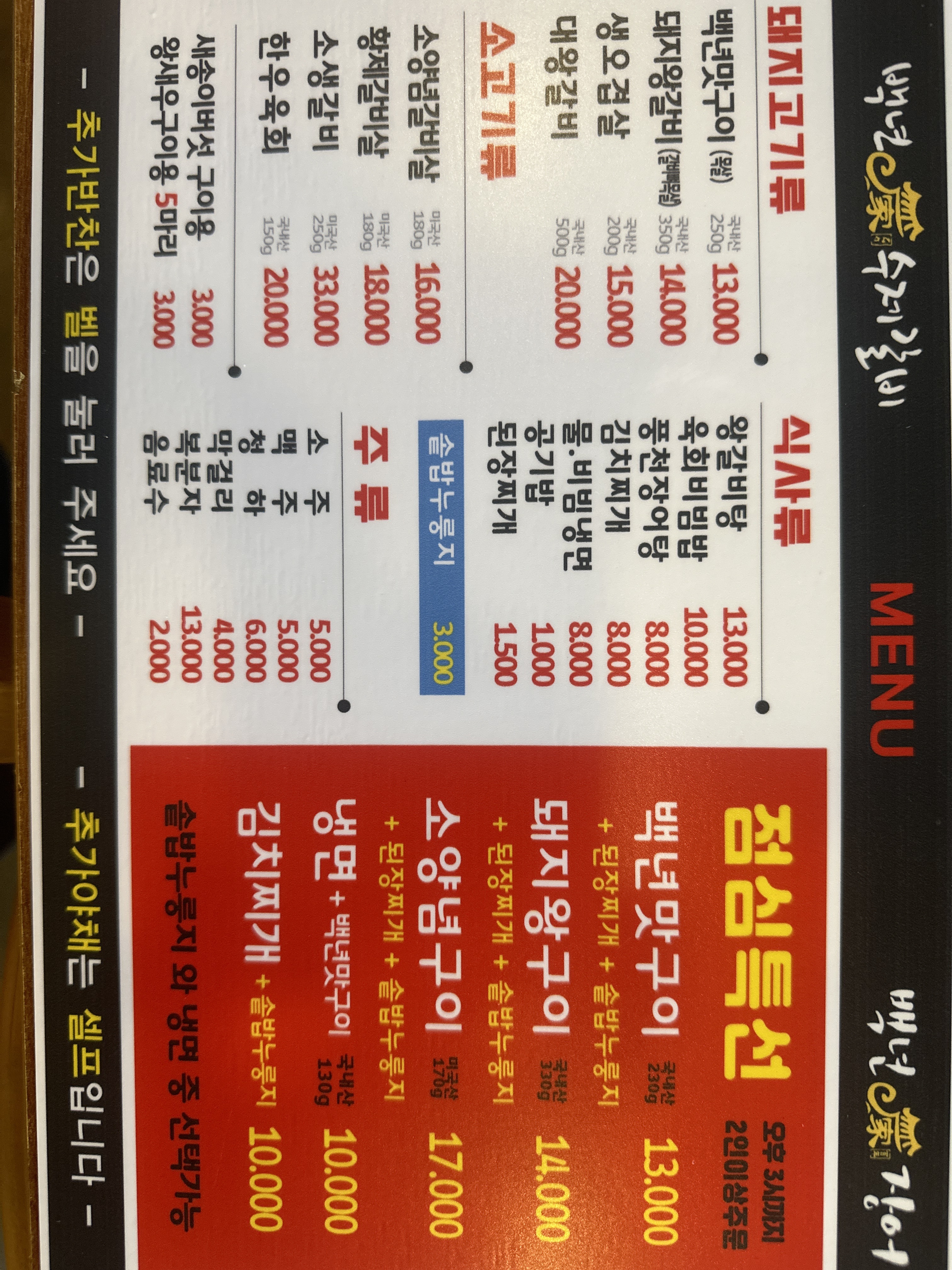 백년가수제갈비