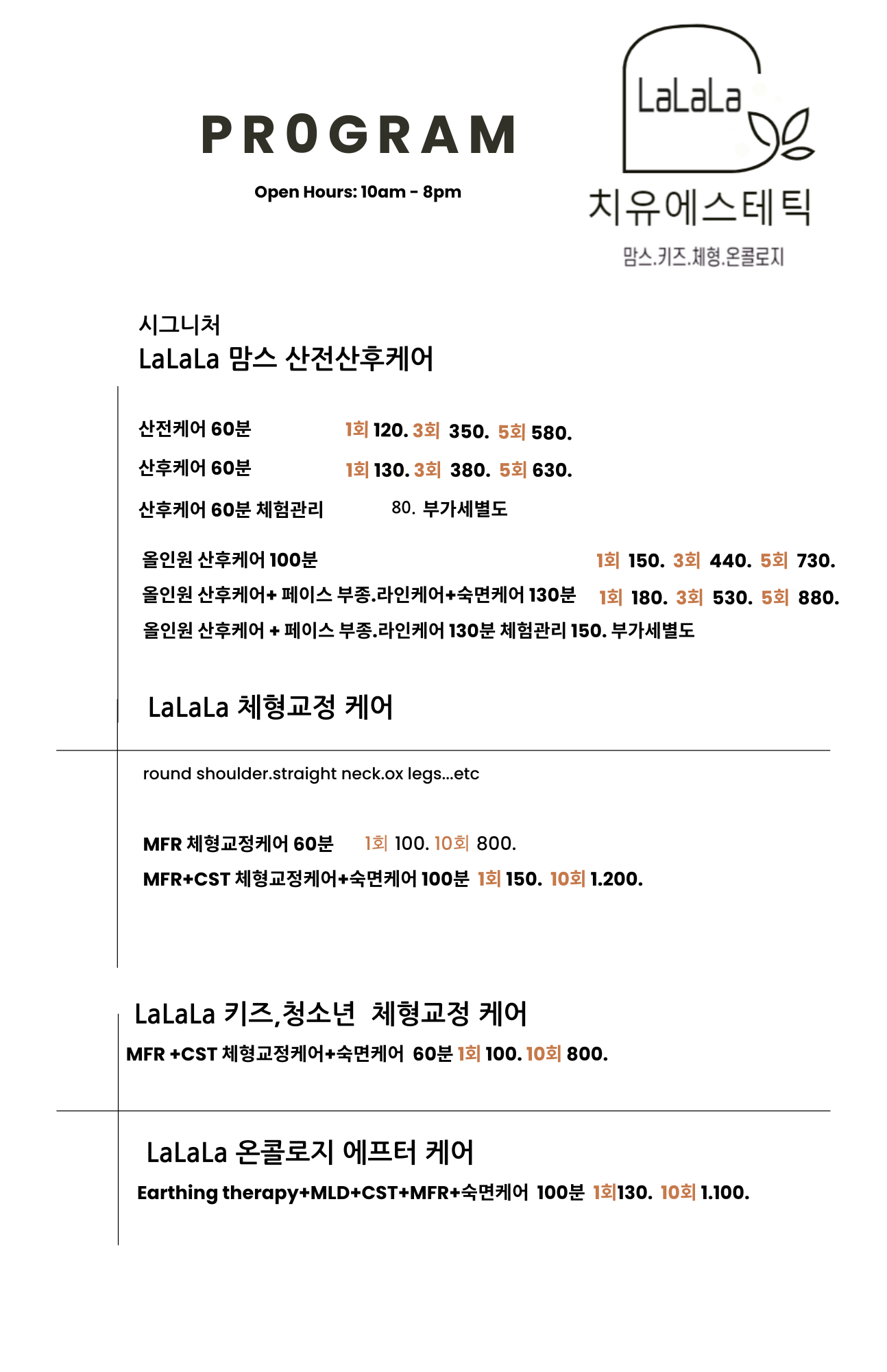 라라라치유에스테틱