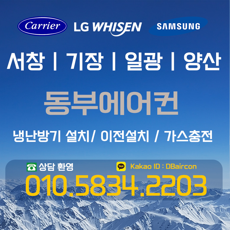 동부에어컨