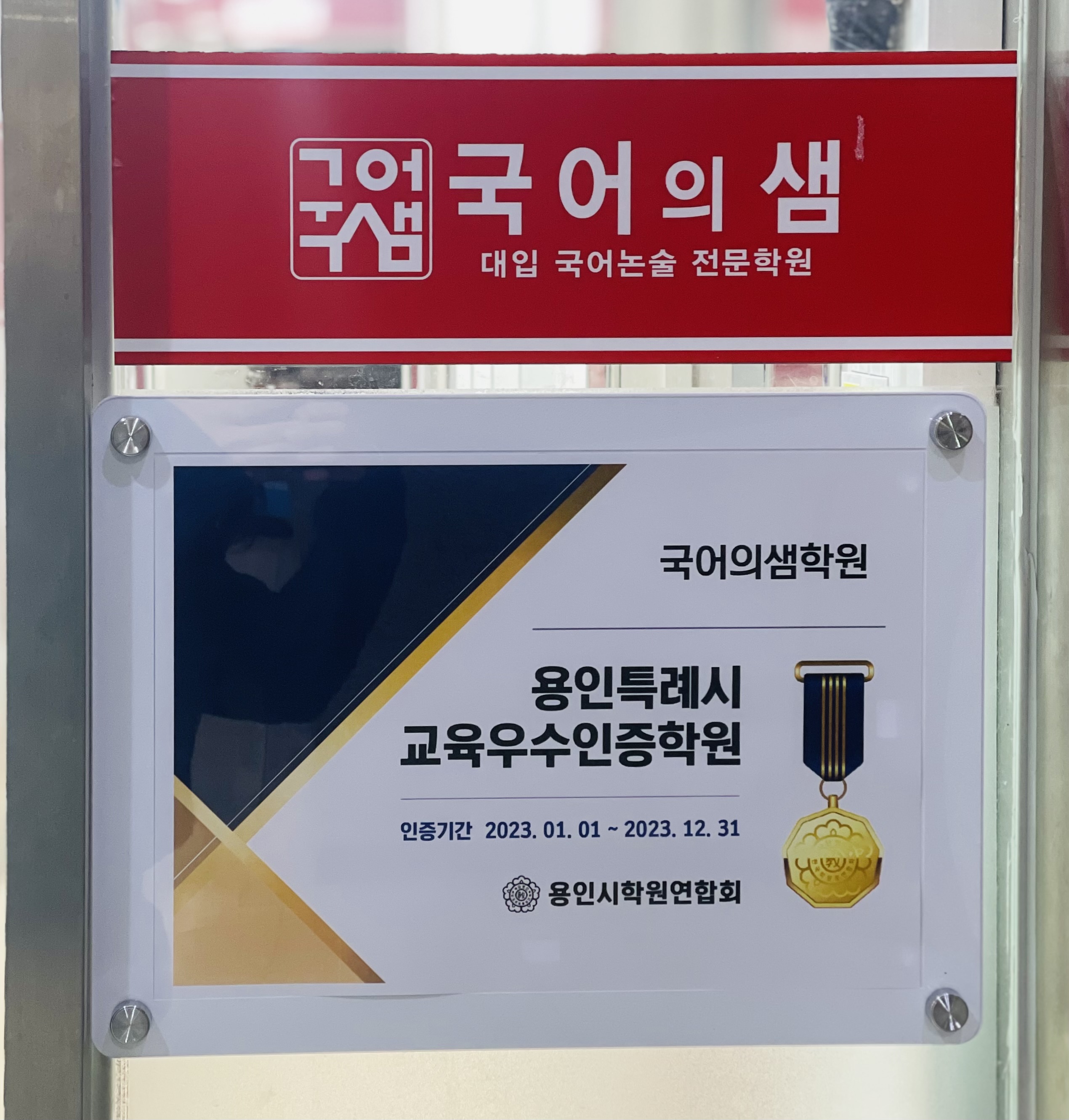 국어의샘학원