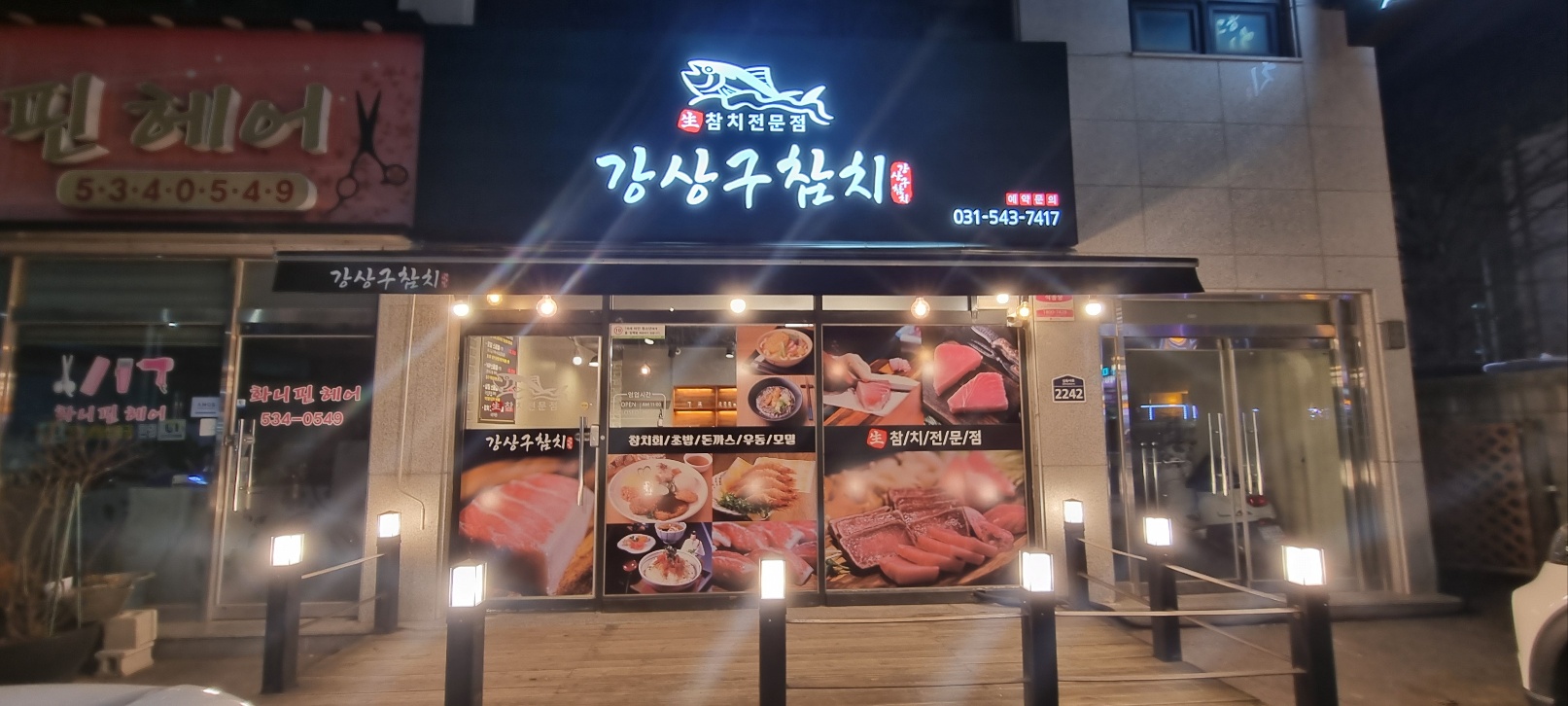 강상구참치