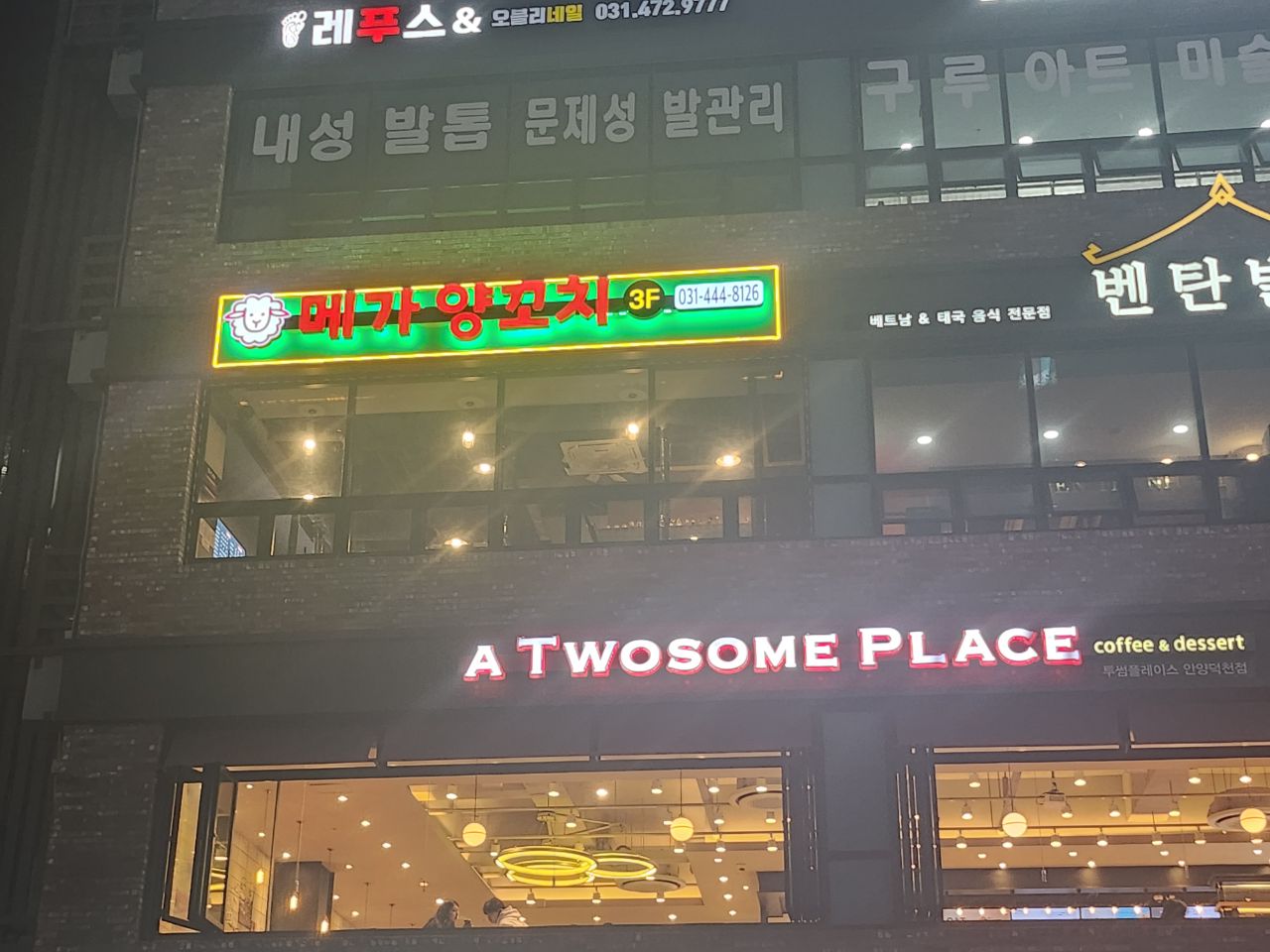 메가양꼬치