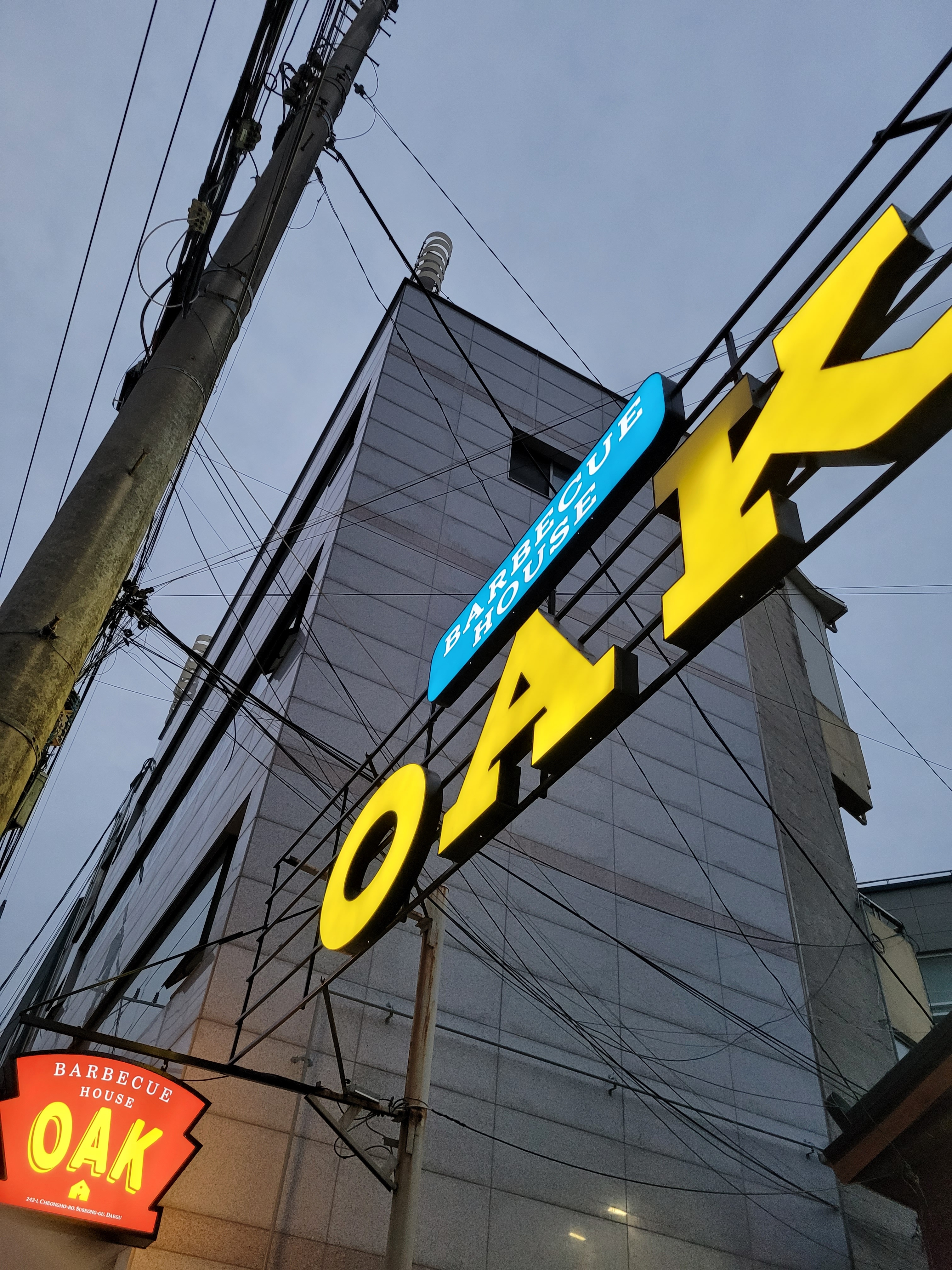 오크바베큐하우스