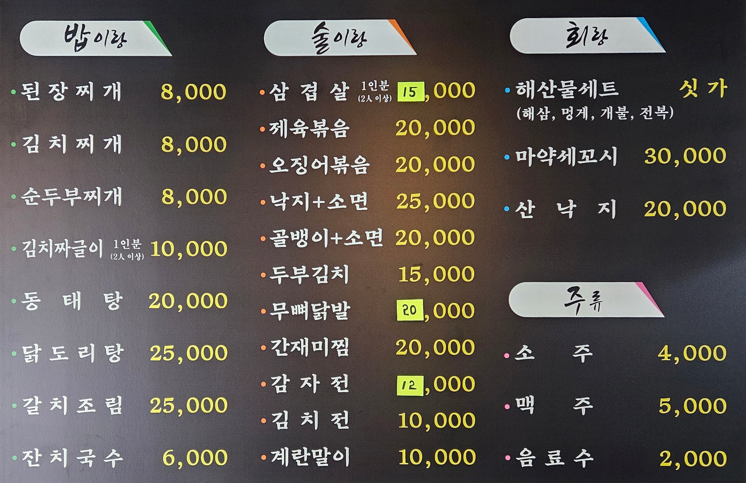 밥이랑술이랑회랑
