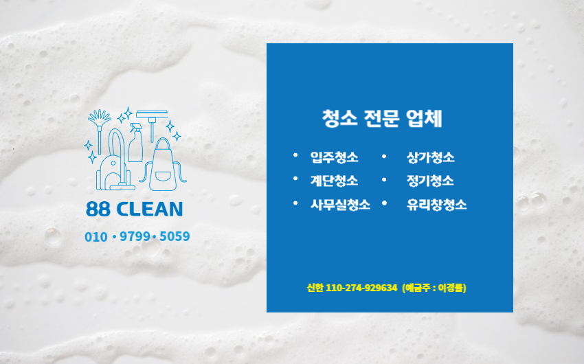 팔팔클린