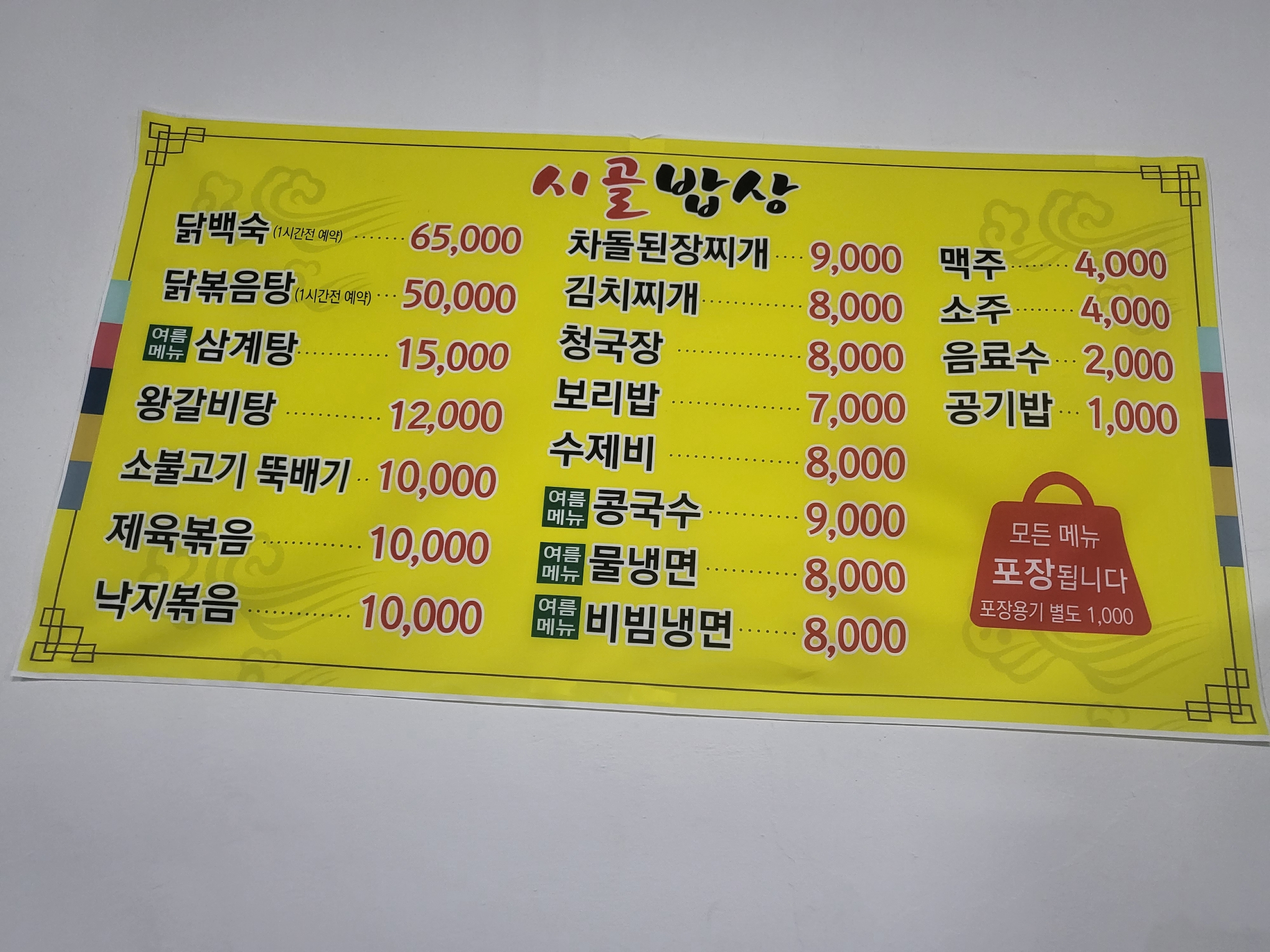 시골밥상 중화산점