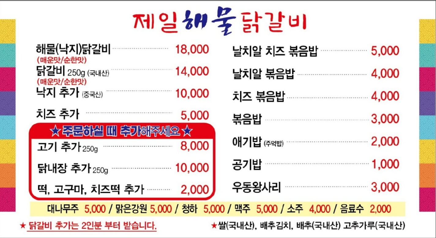 제일닭갈비