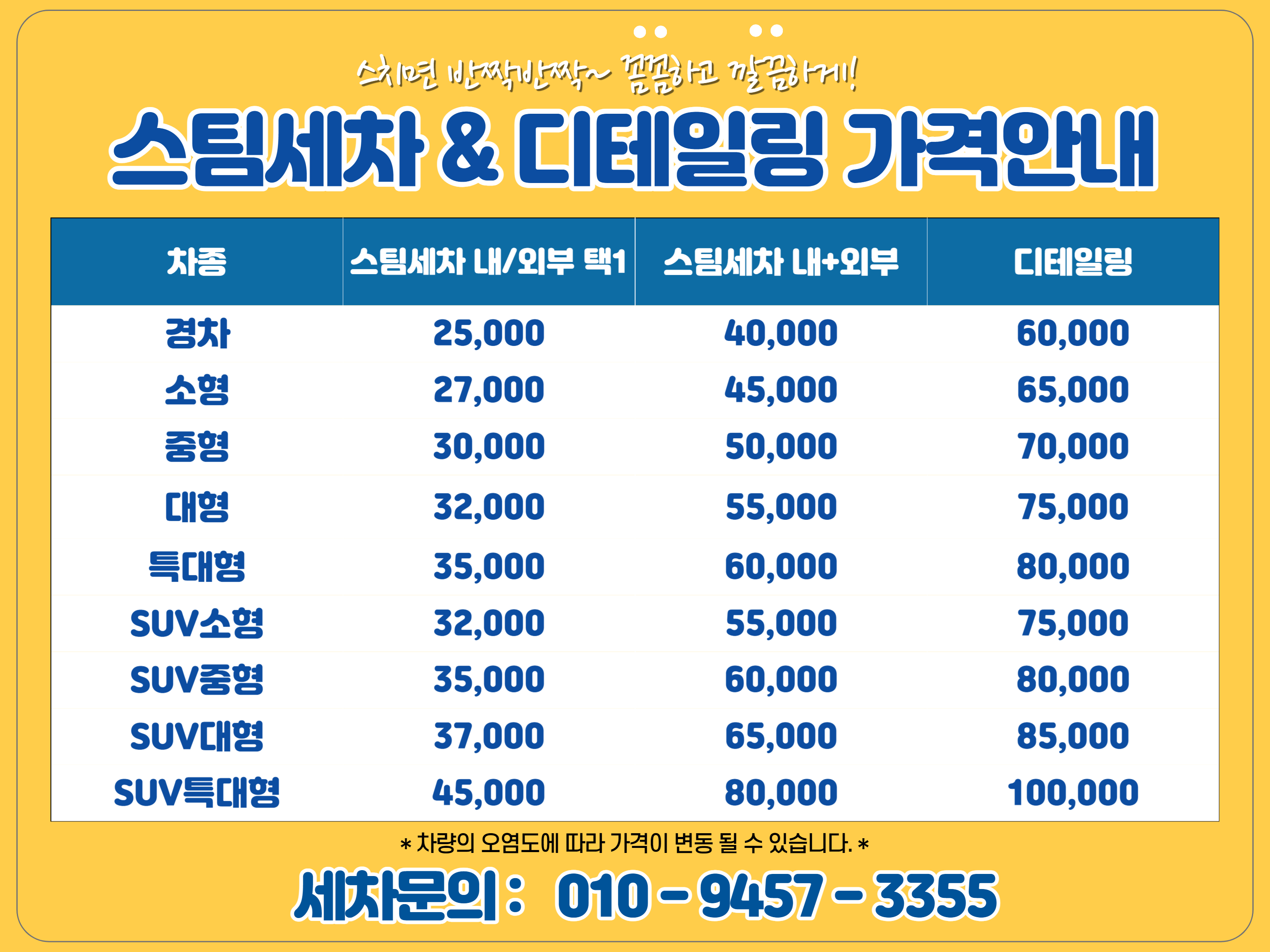 스타스팀손세차장 전주본점