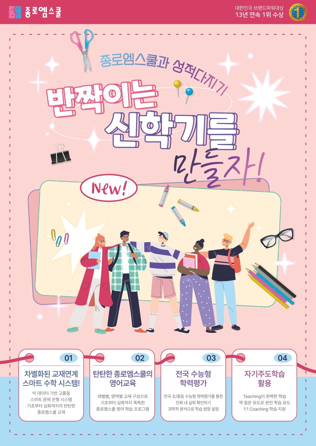 종로엠스쿨 미사학원 대표 이미지