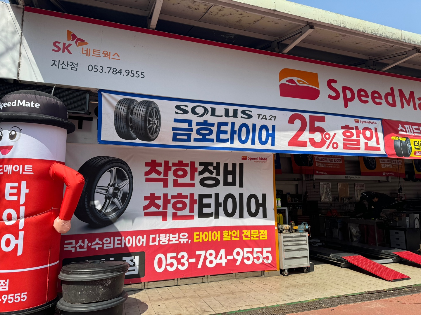 스피드메이트 지산점