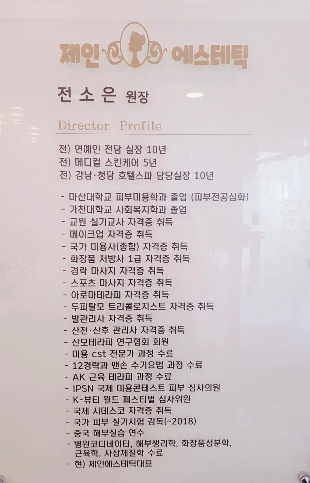 제인에스테틱 경기광주점