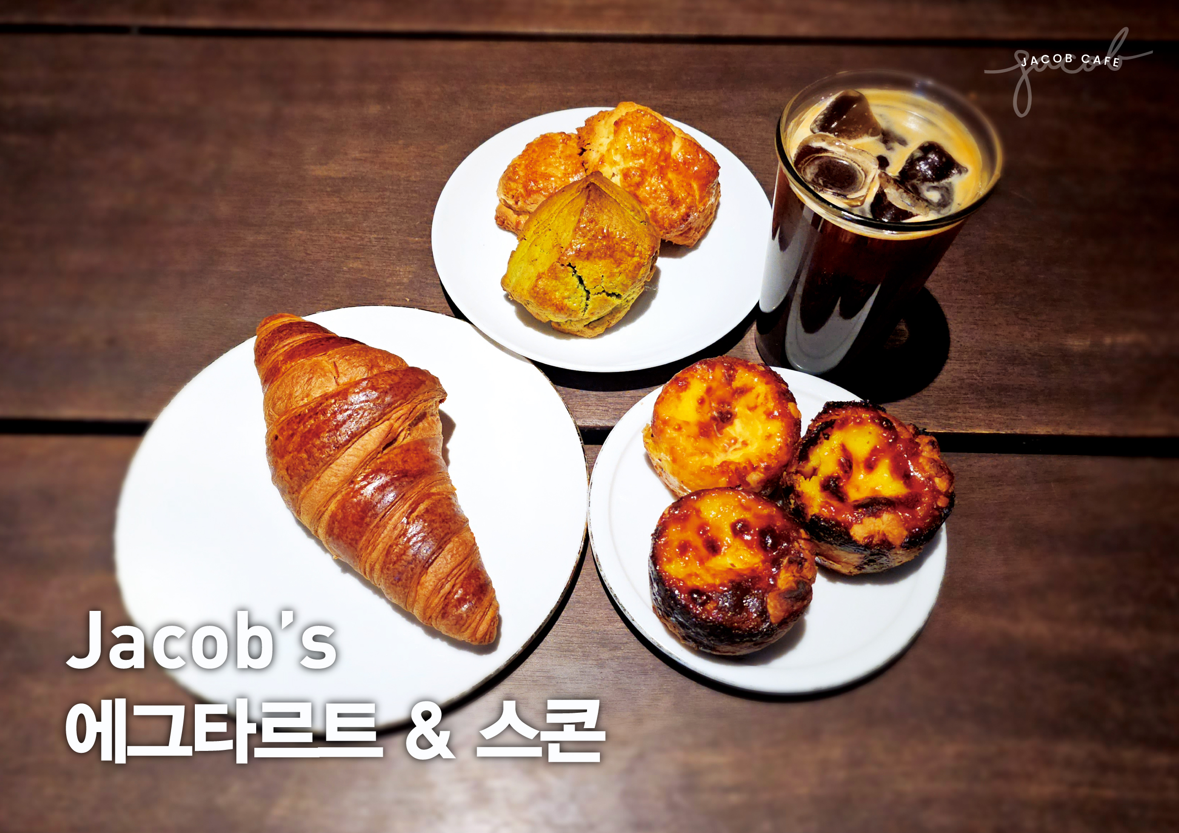 제이콥하우스 사진 2