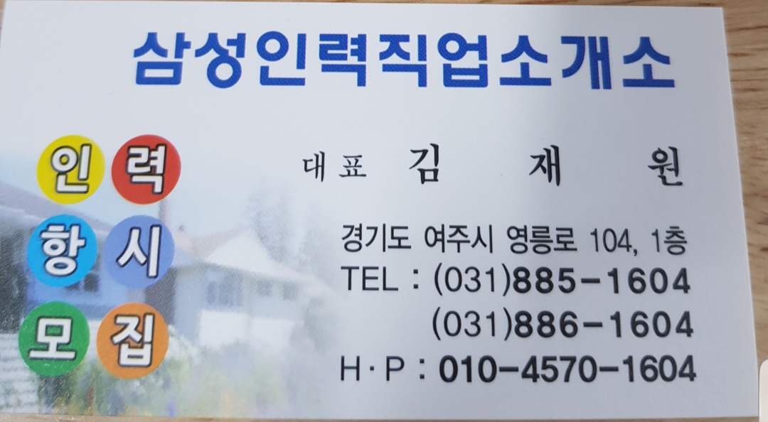 삼성인력직업소개소
