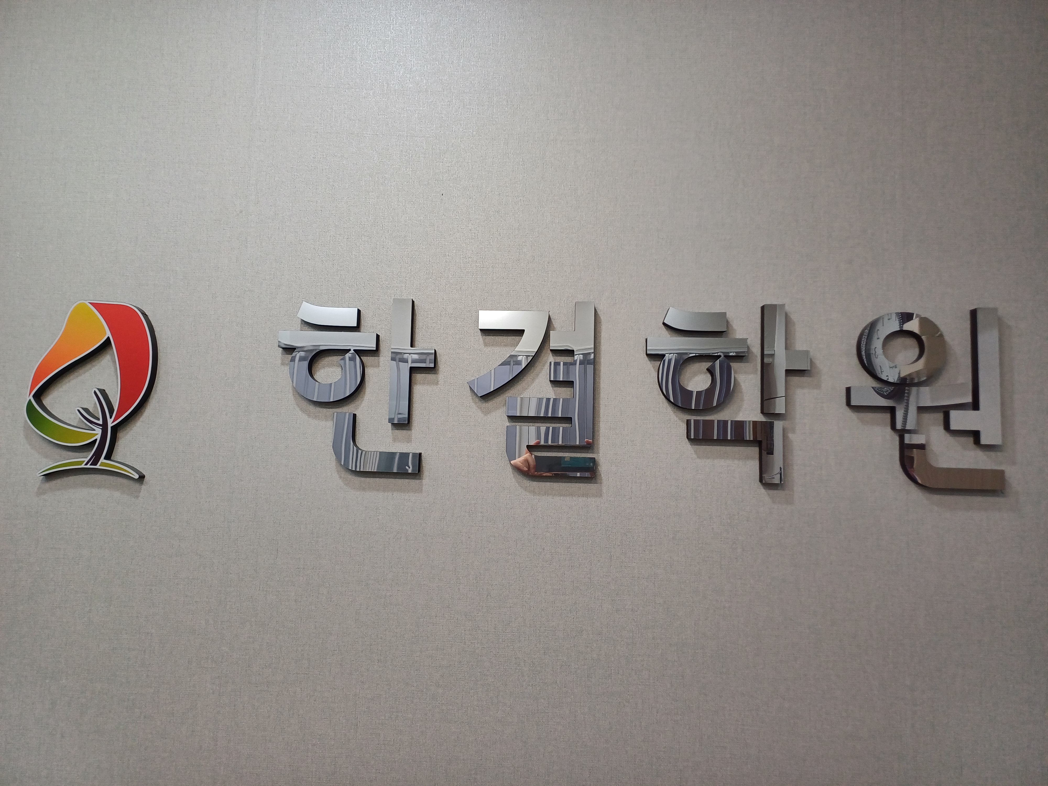 한결학원, 해법수학