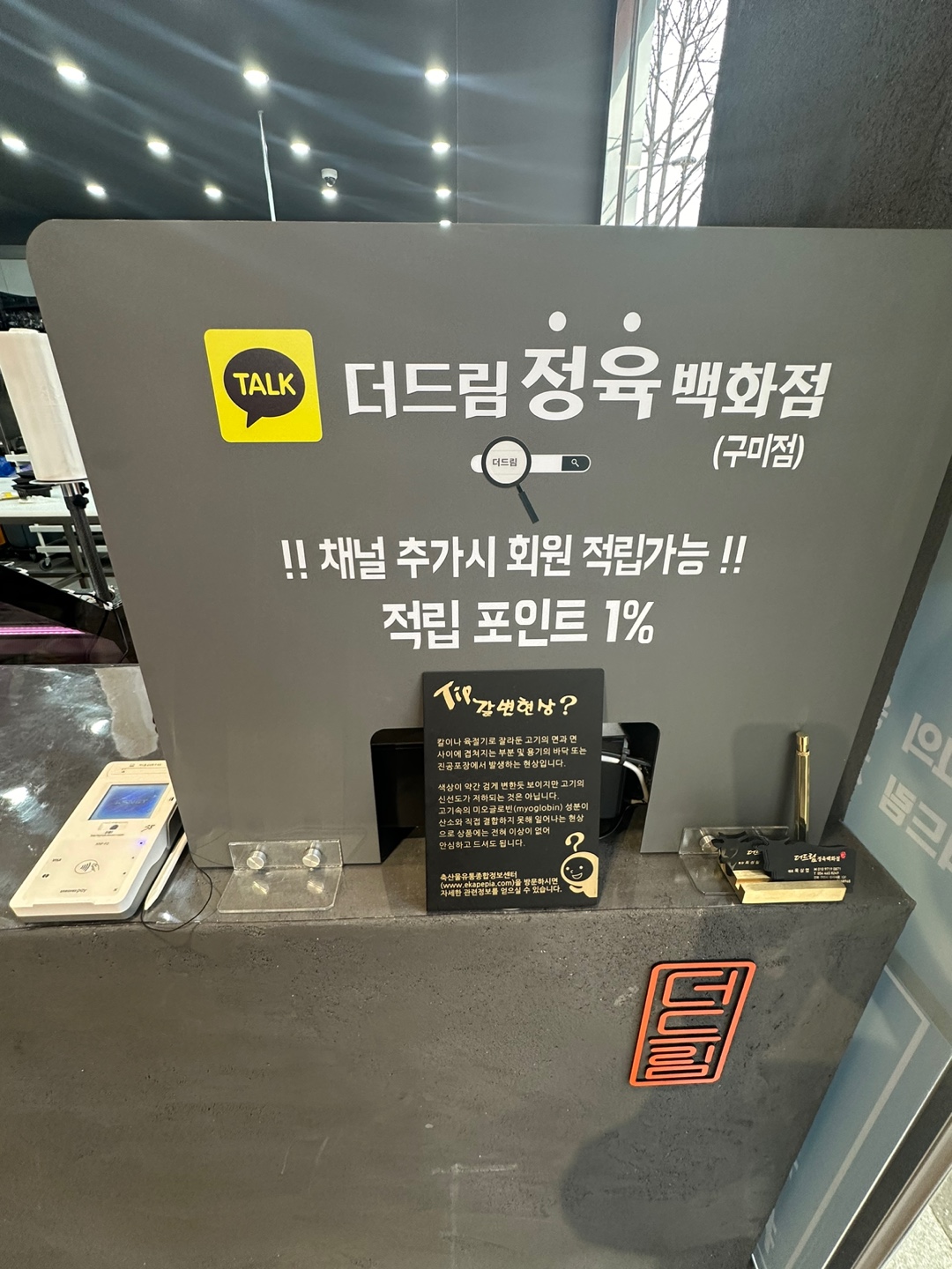 더드림 정육 백화점