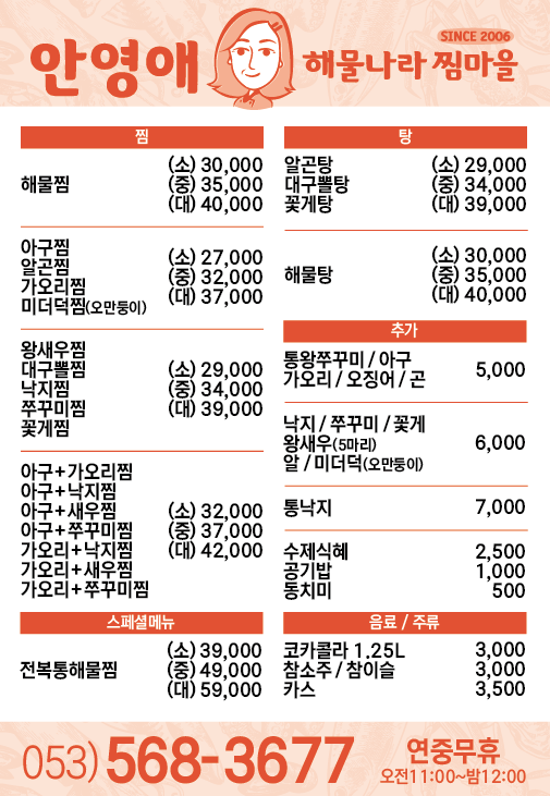 안영애해물나라찜마을
