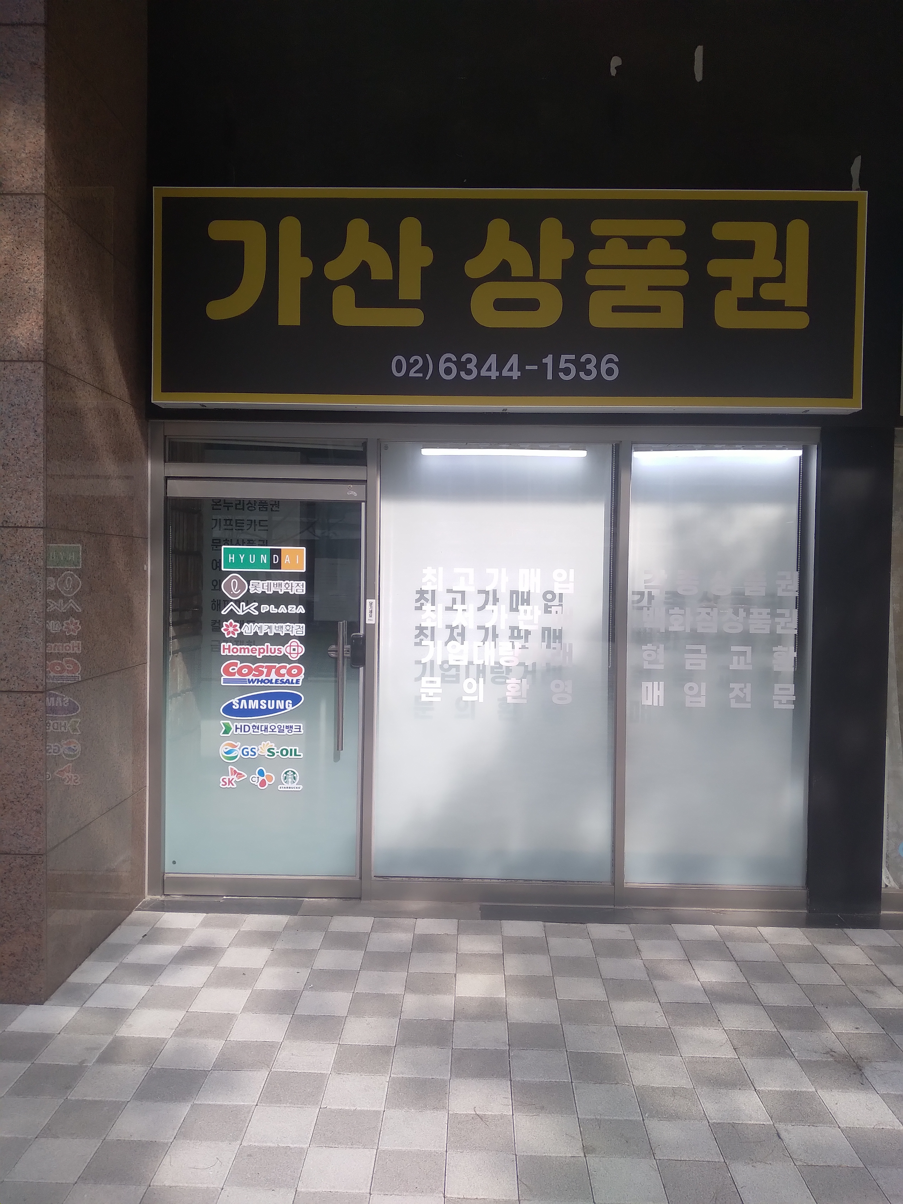 가산상품권