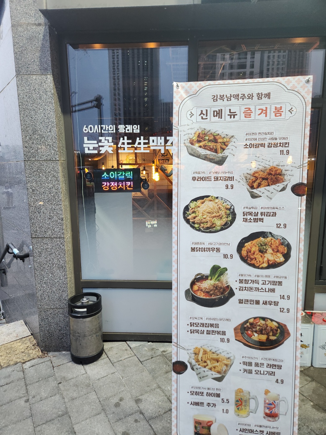 김복남맥주 평택동삭점