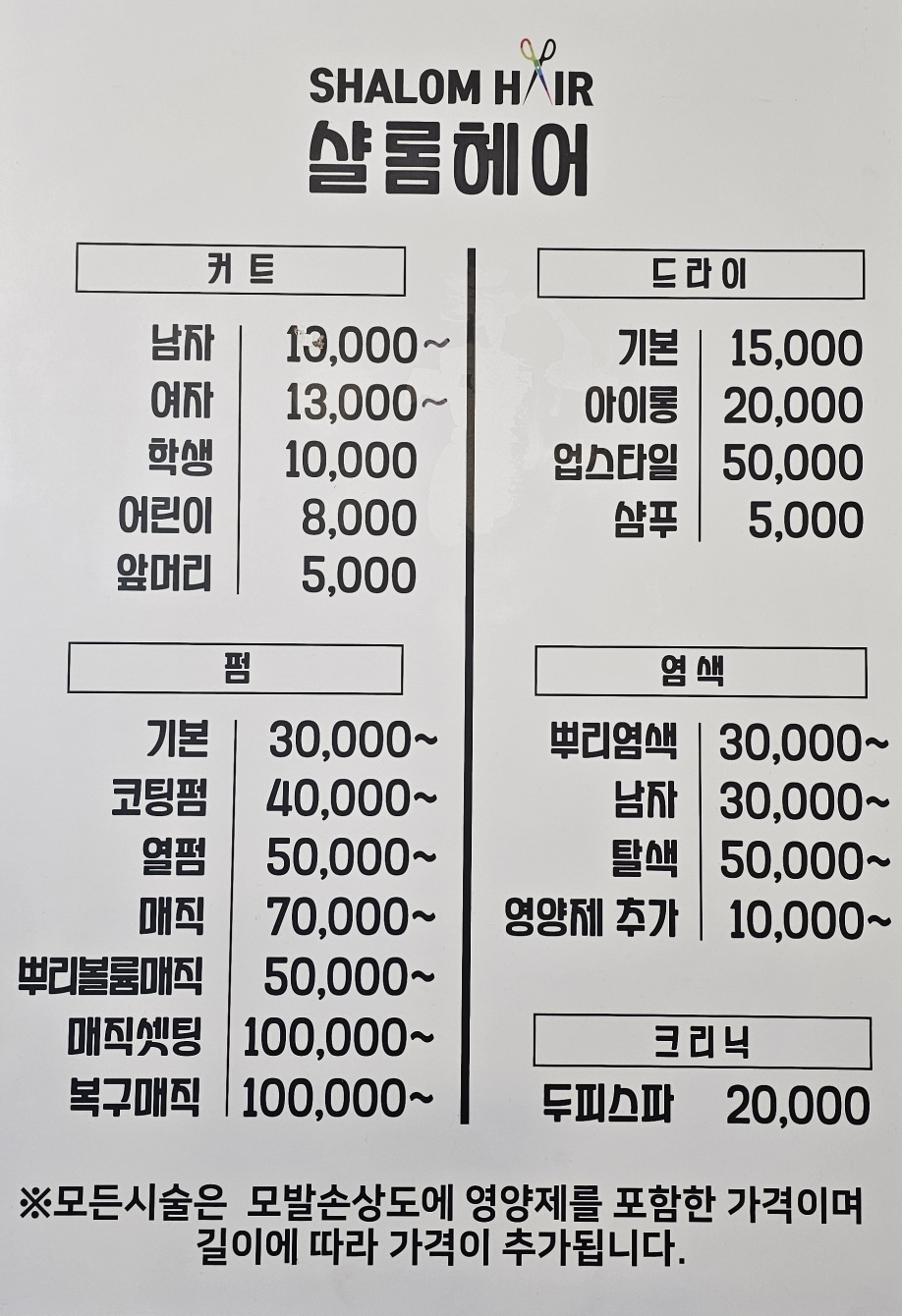 샬롬 헤어 프라자
