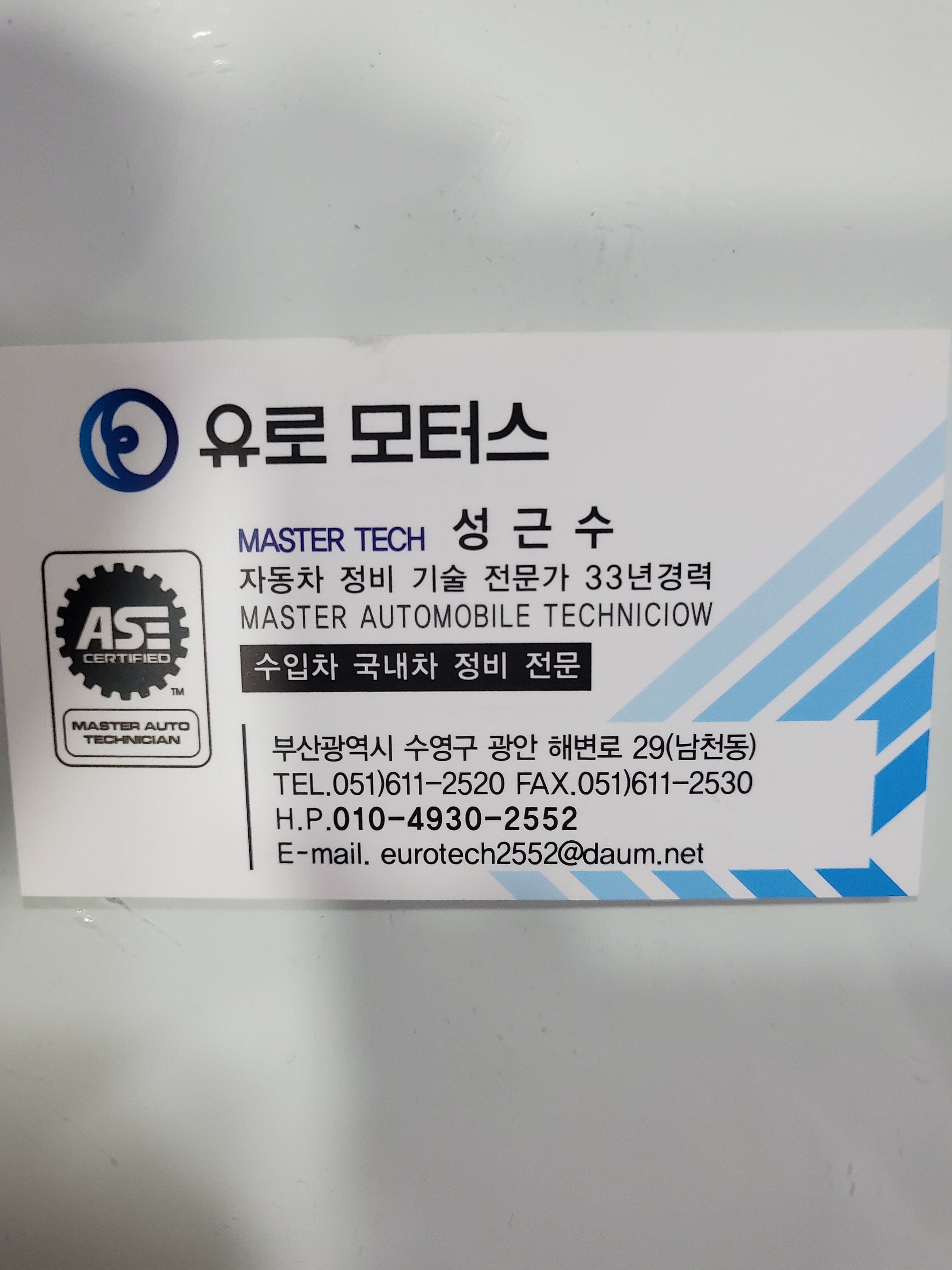유로테크