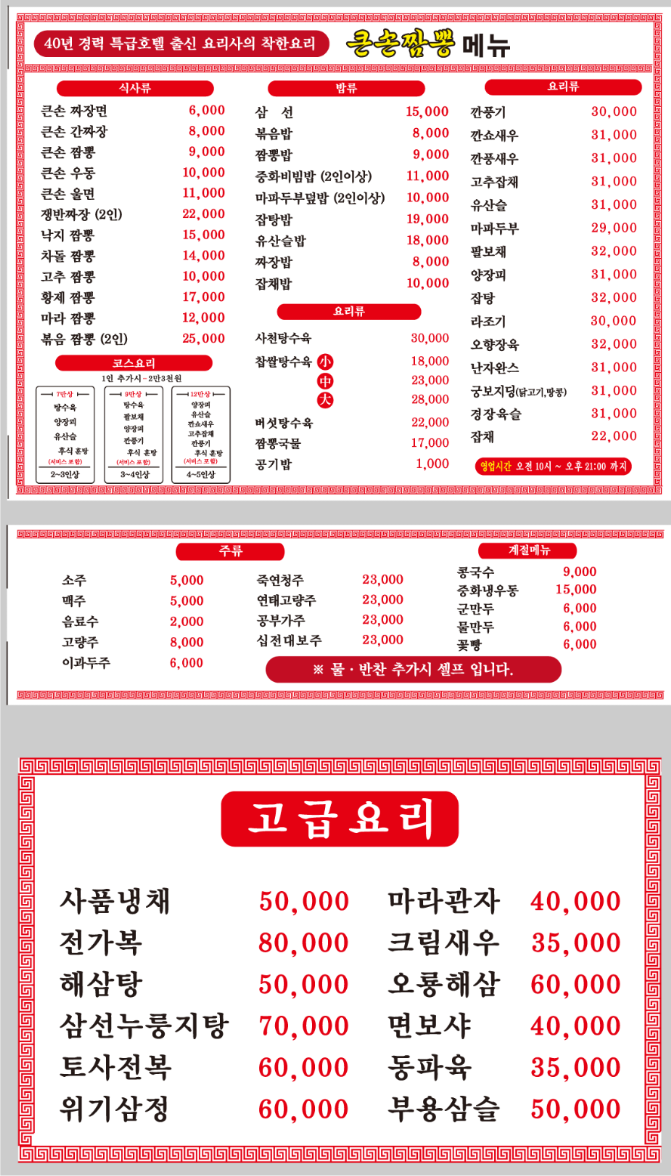 큰손짬뽕