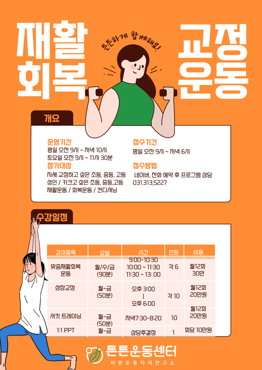 튼튼운동센터