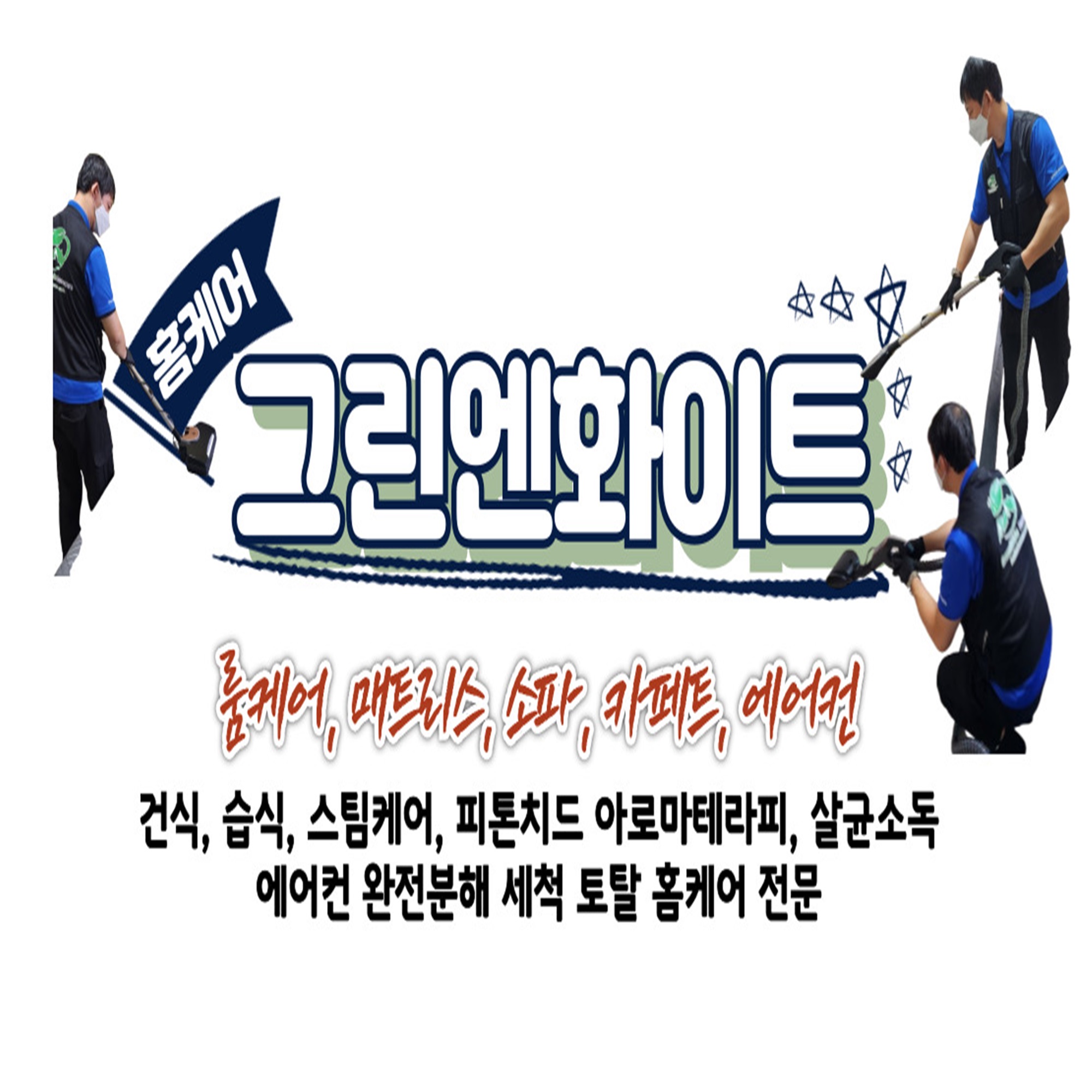 그린엔화이트
