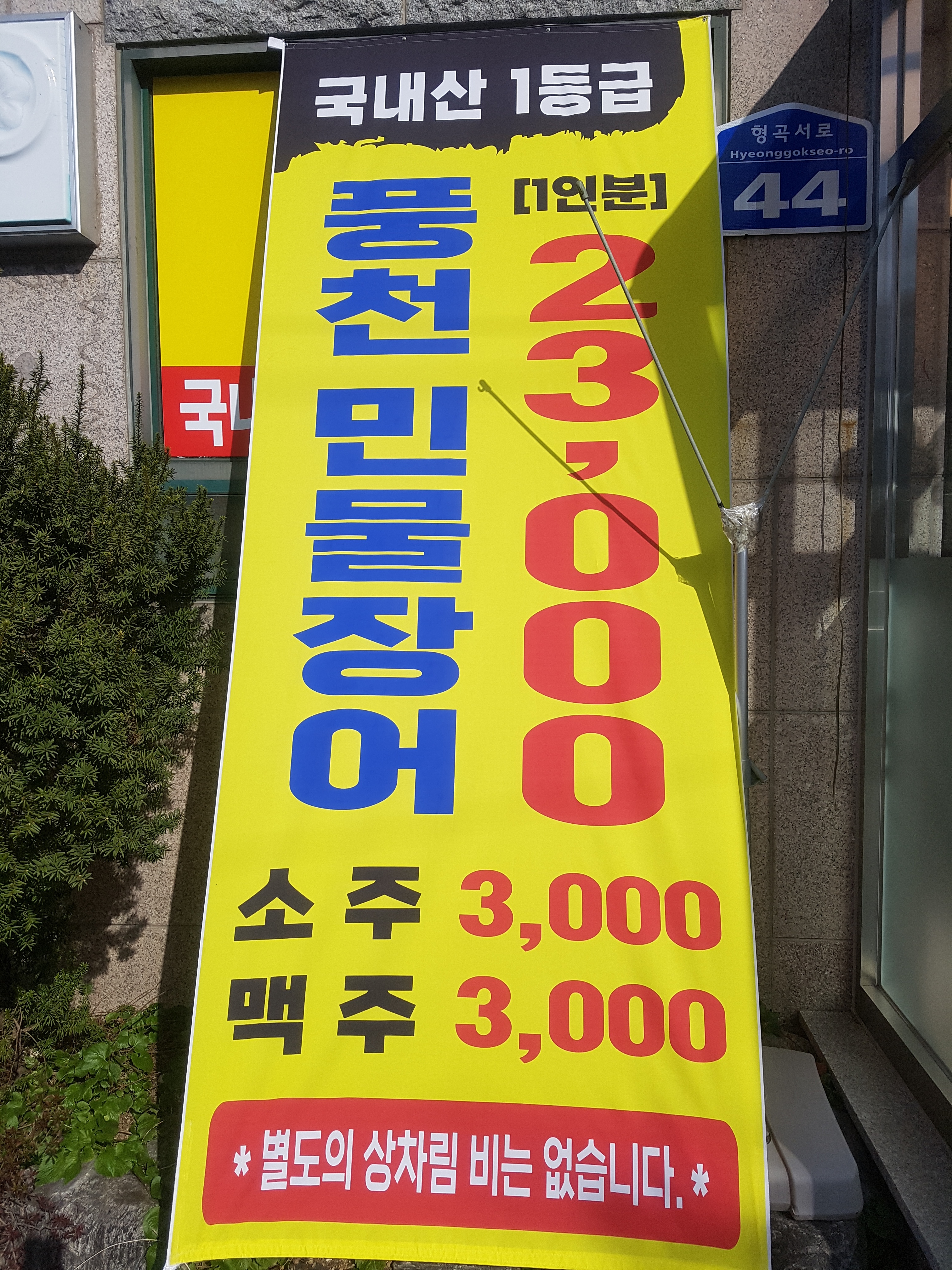금오산풍천민물장어 설명사진