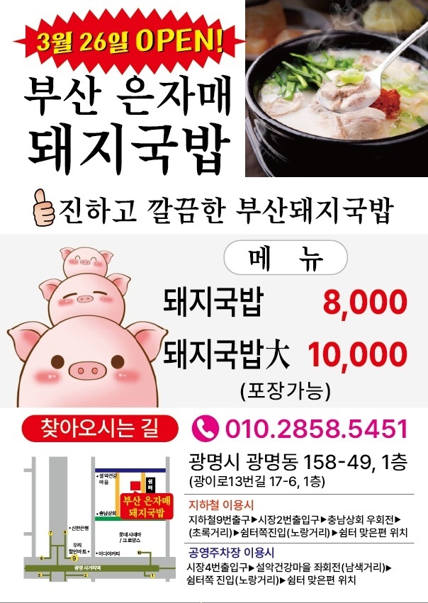 부산은자매돼지국밥