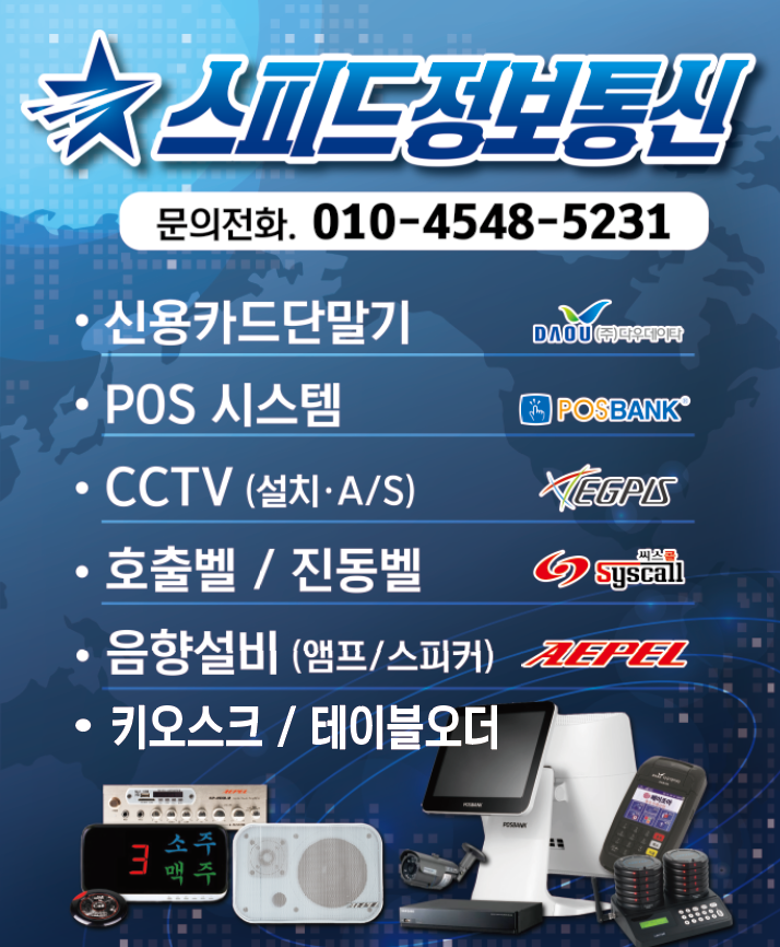 스피드정보통신