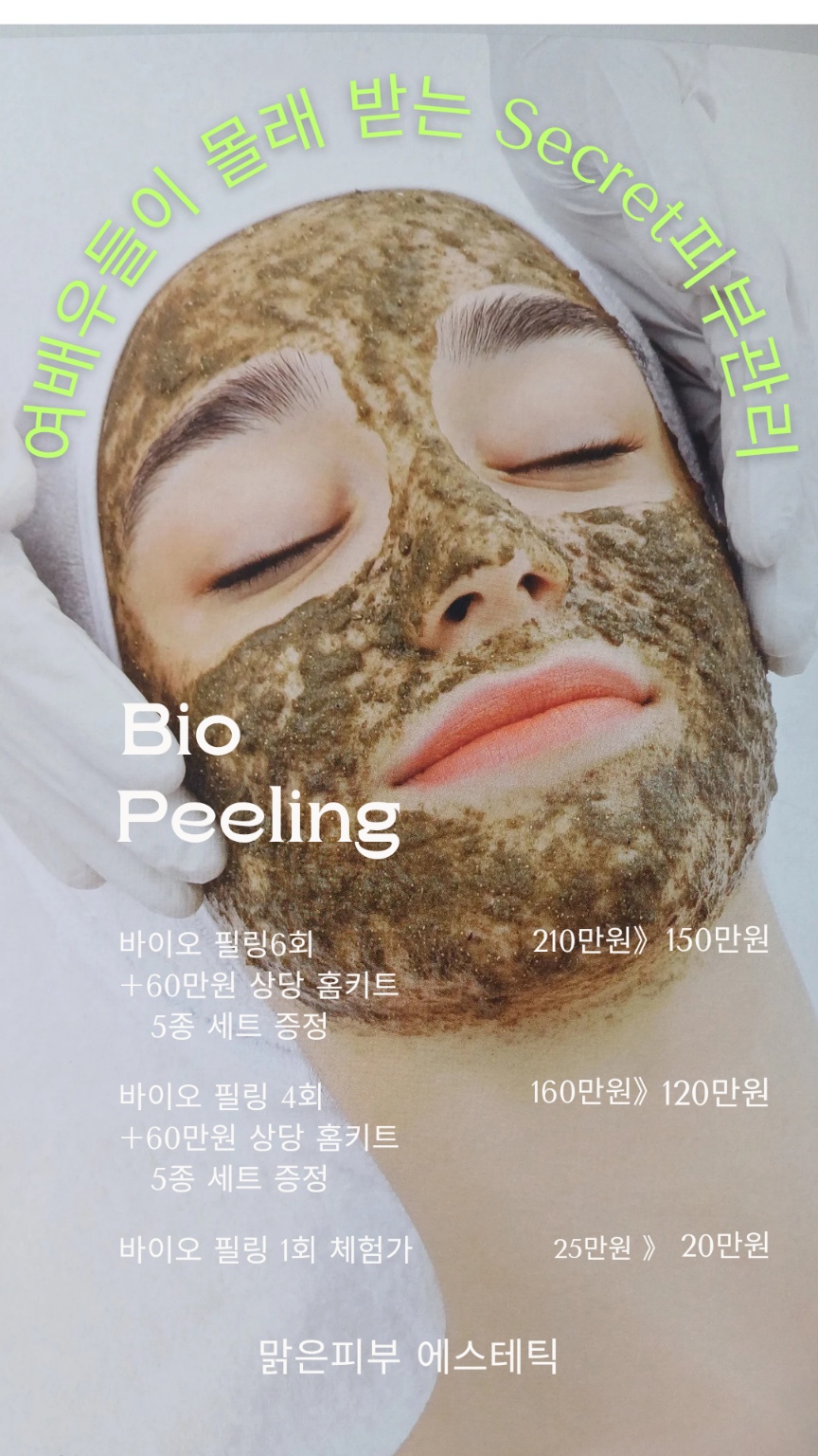 맑은피부에스테틱