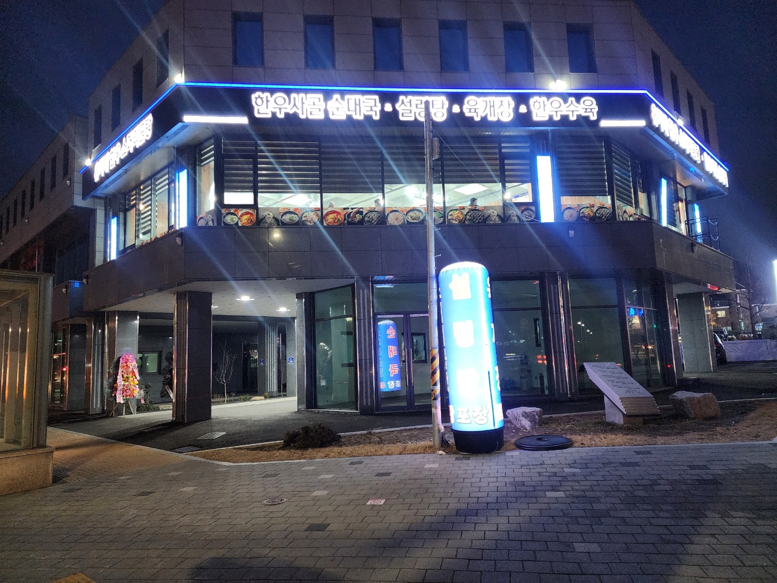 유가네한우곰탕 까치울역점