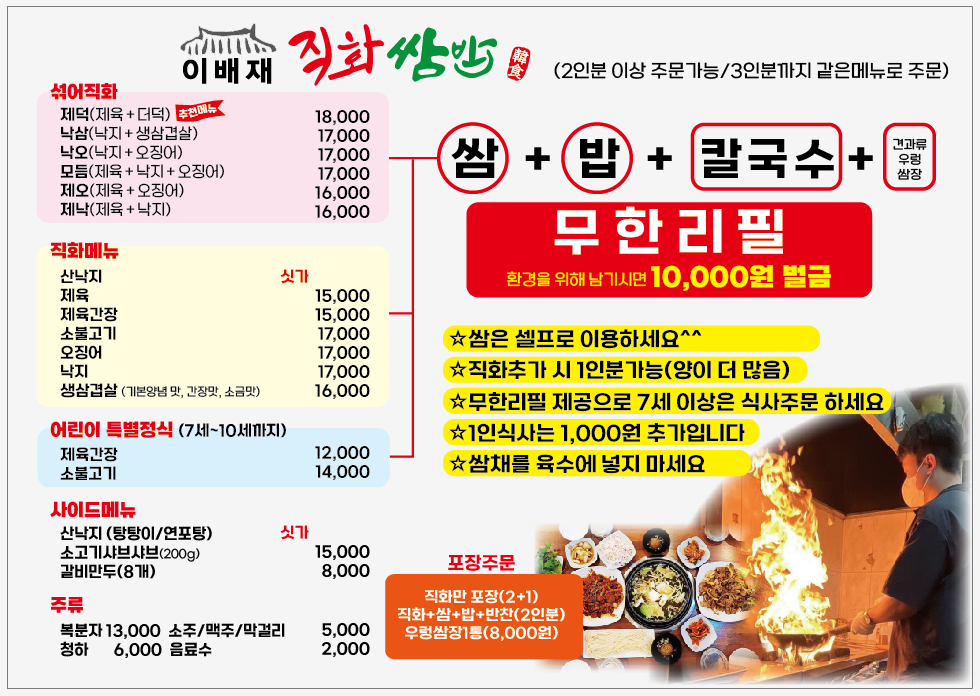 이배재직화쌈밥 곤지암점