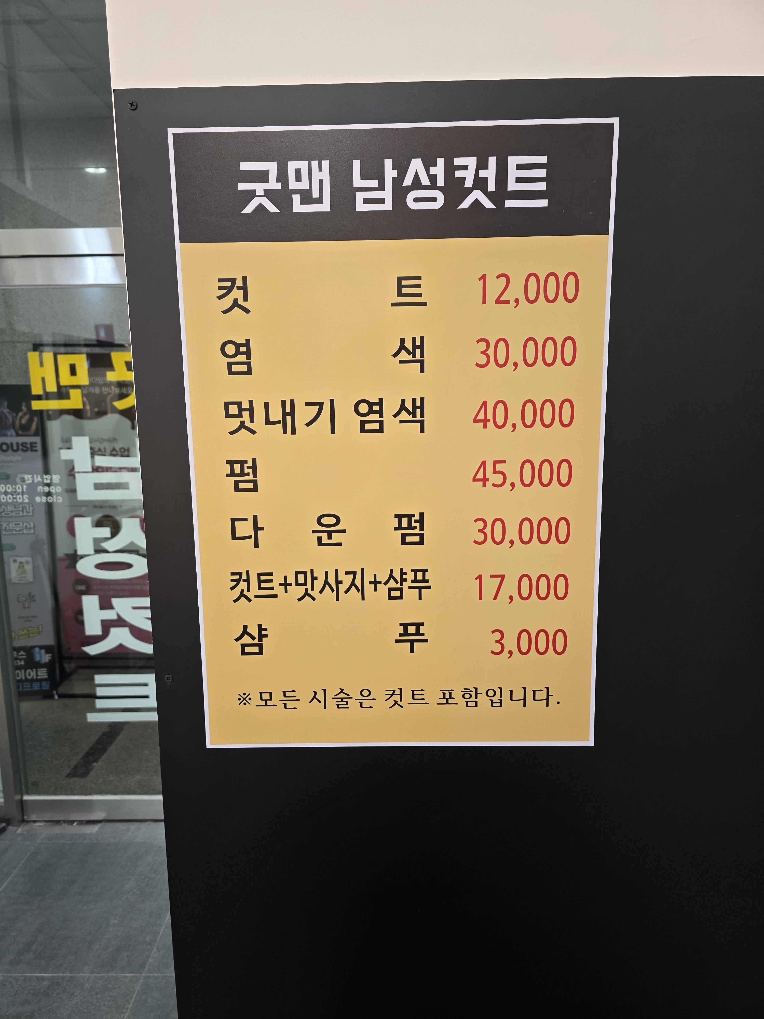 굿맨 남성커트