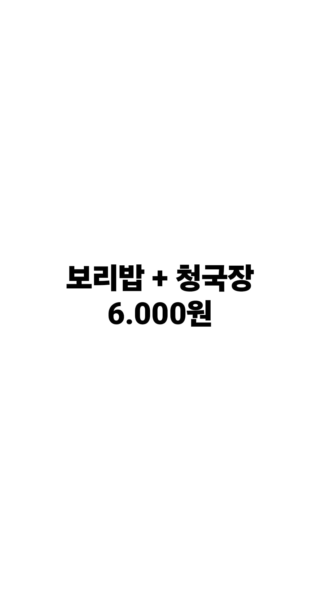보리밥전문점