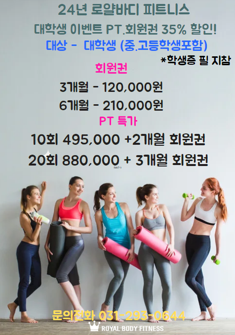 로얄바디 피트니스