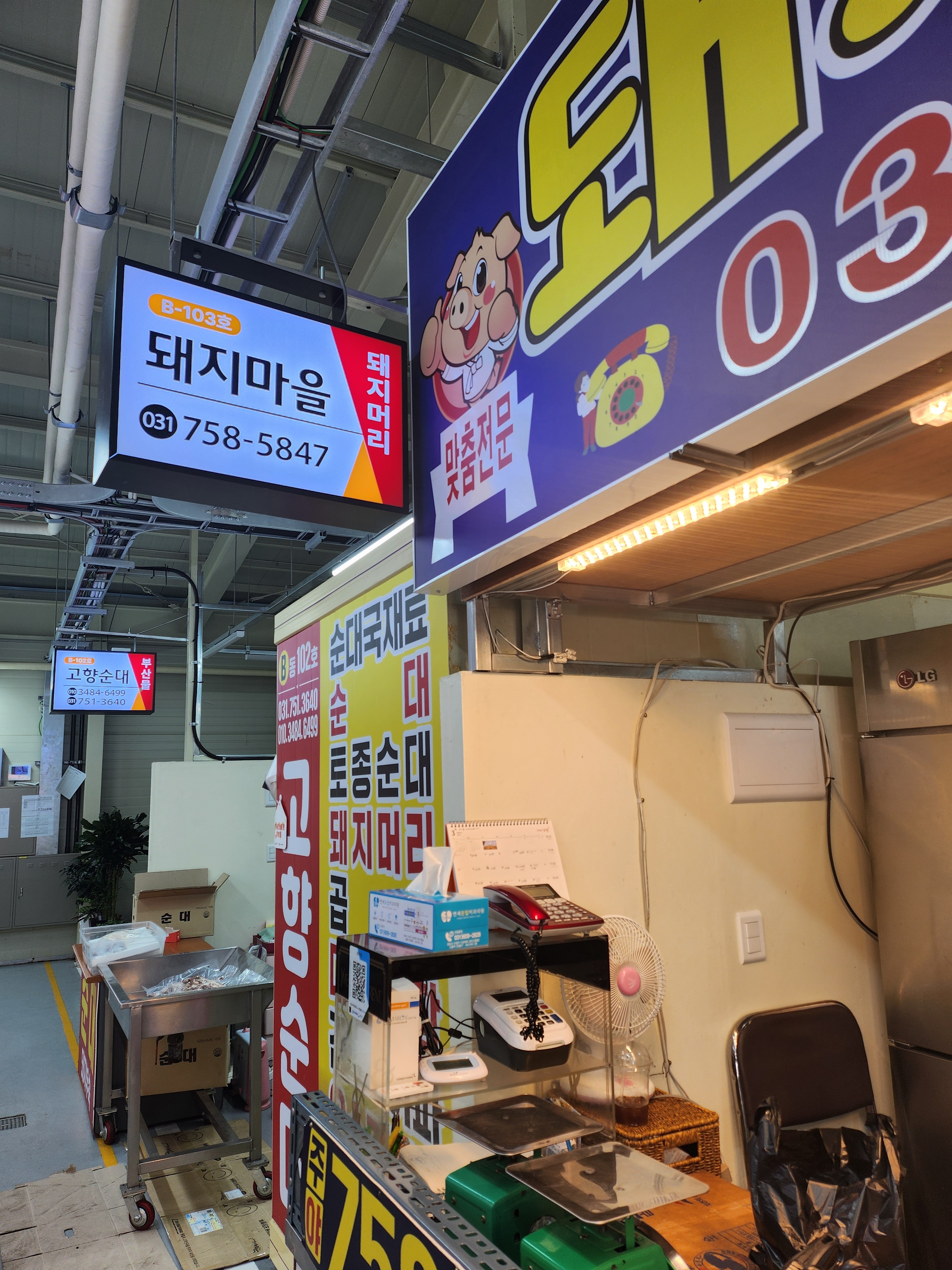 돼지마을