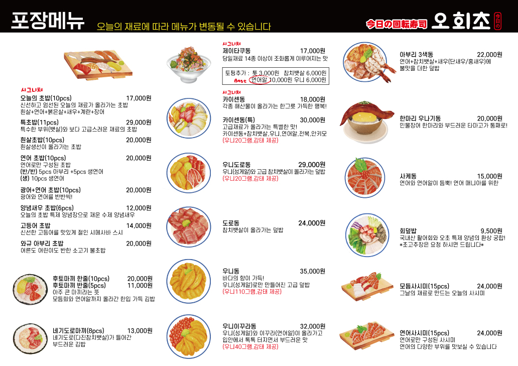 오늘의회전초밥 동탄점
