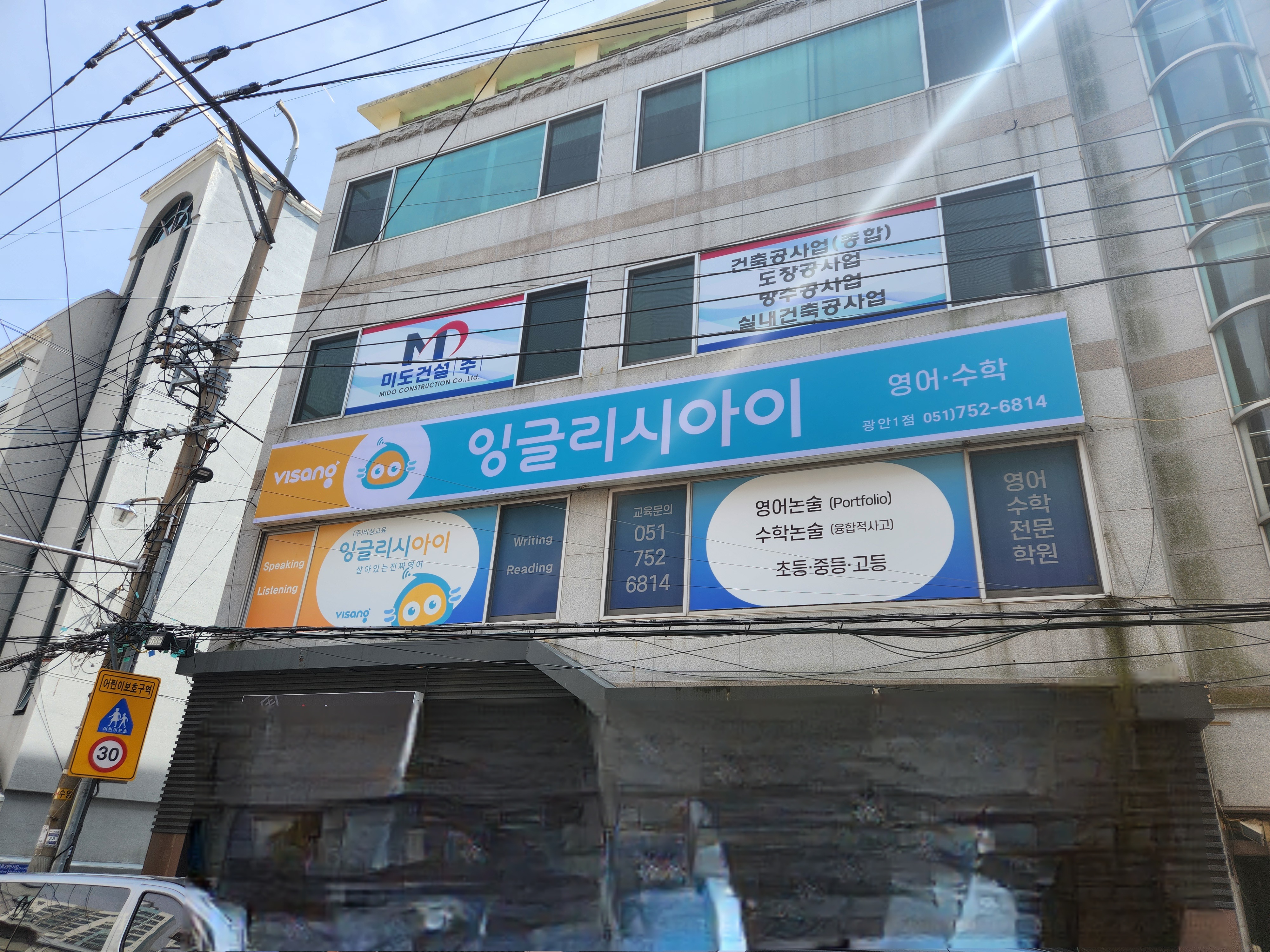 비상잉글리시아이학원 광안1점