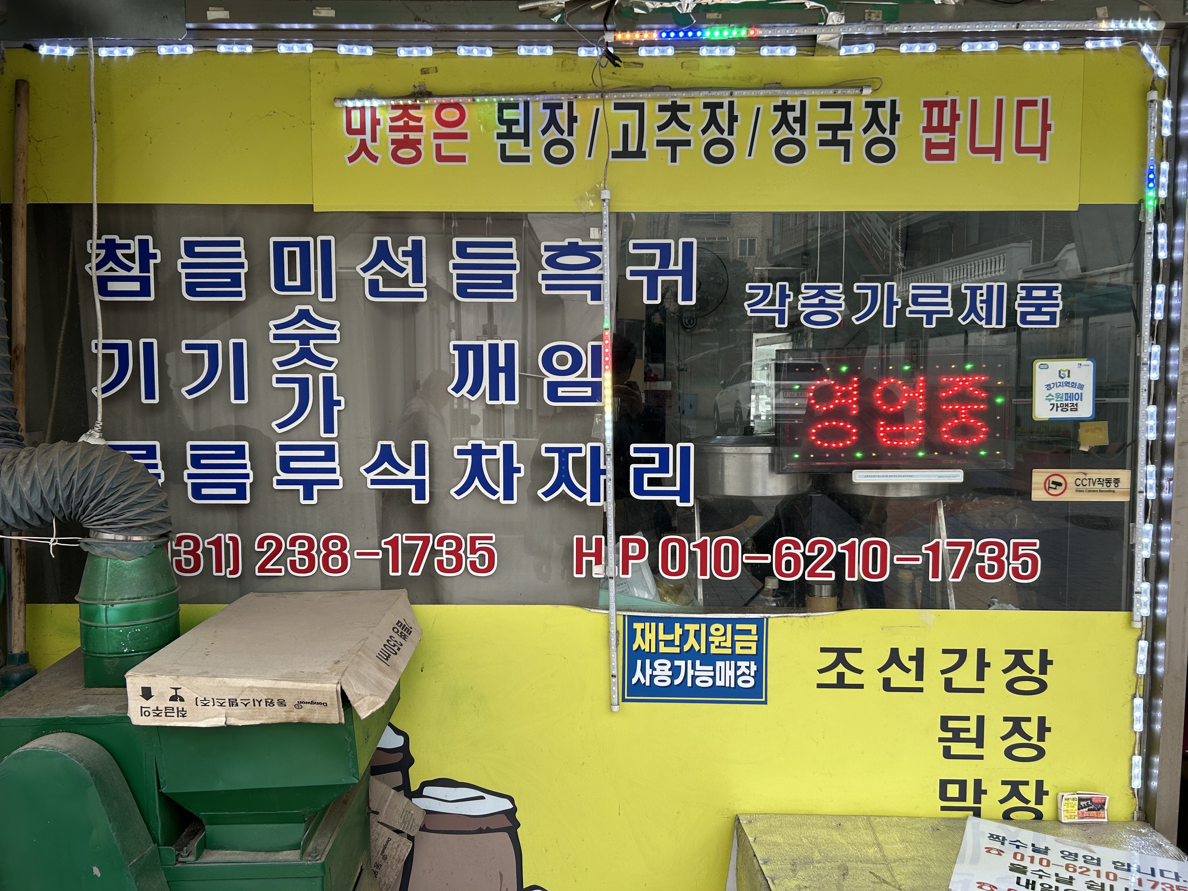 모란기름집 수원본점