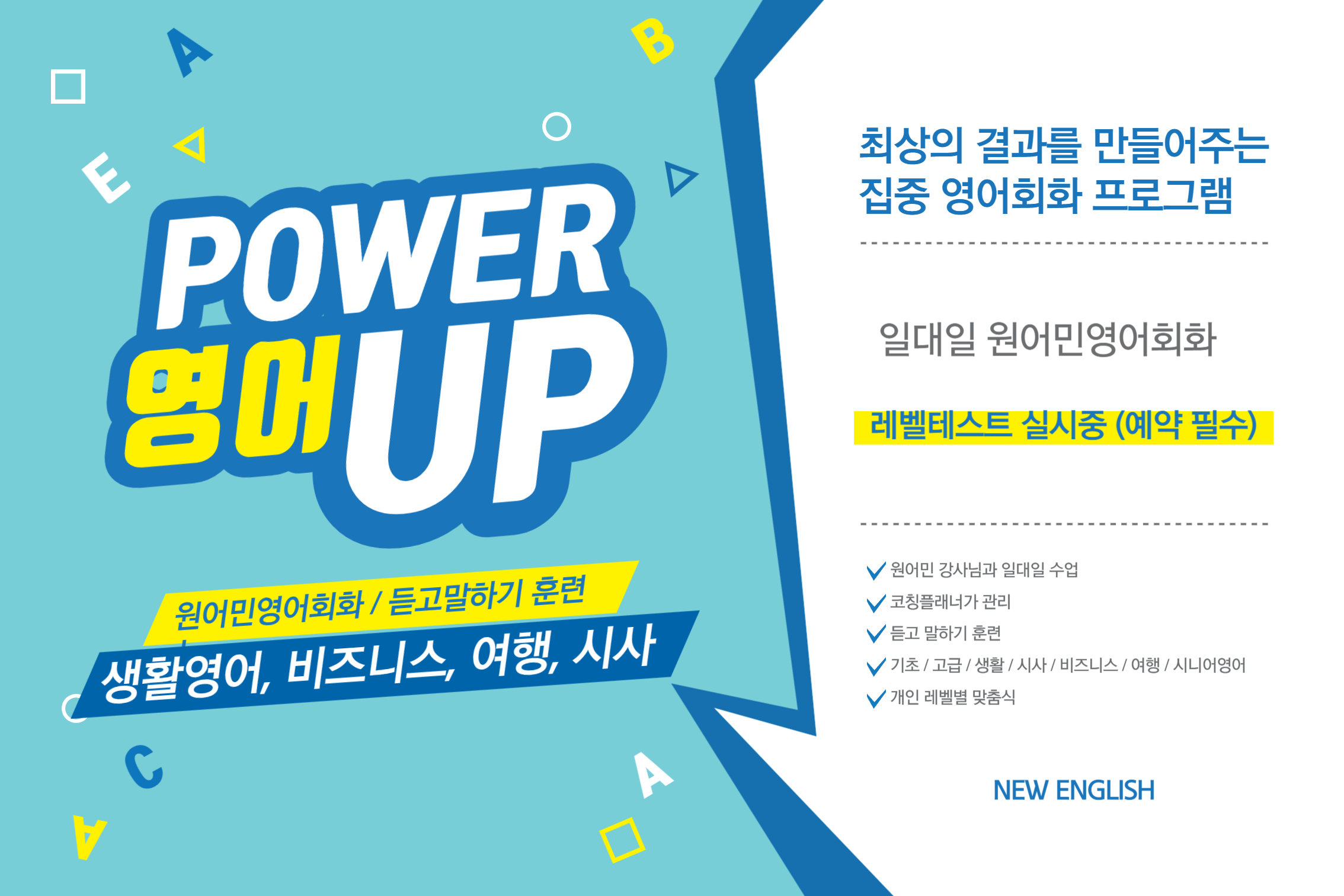 영어회화 대전 동구 우수업체 영어회화학원 생활영어 비즈니스영어 영어발음 뉴 잉글리쉬 베스트 원어민영어회화