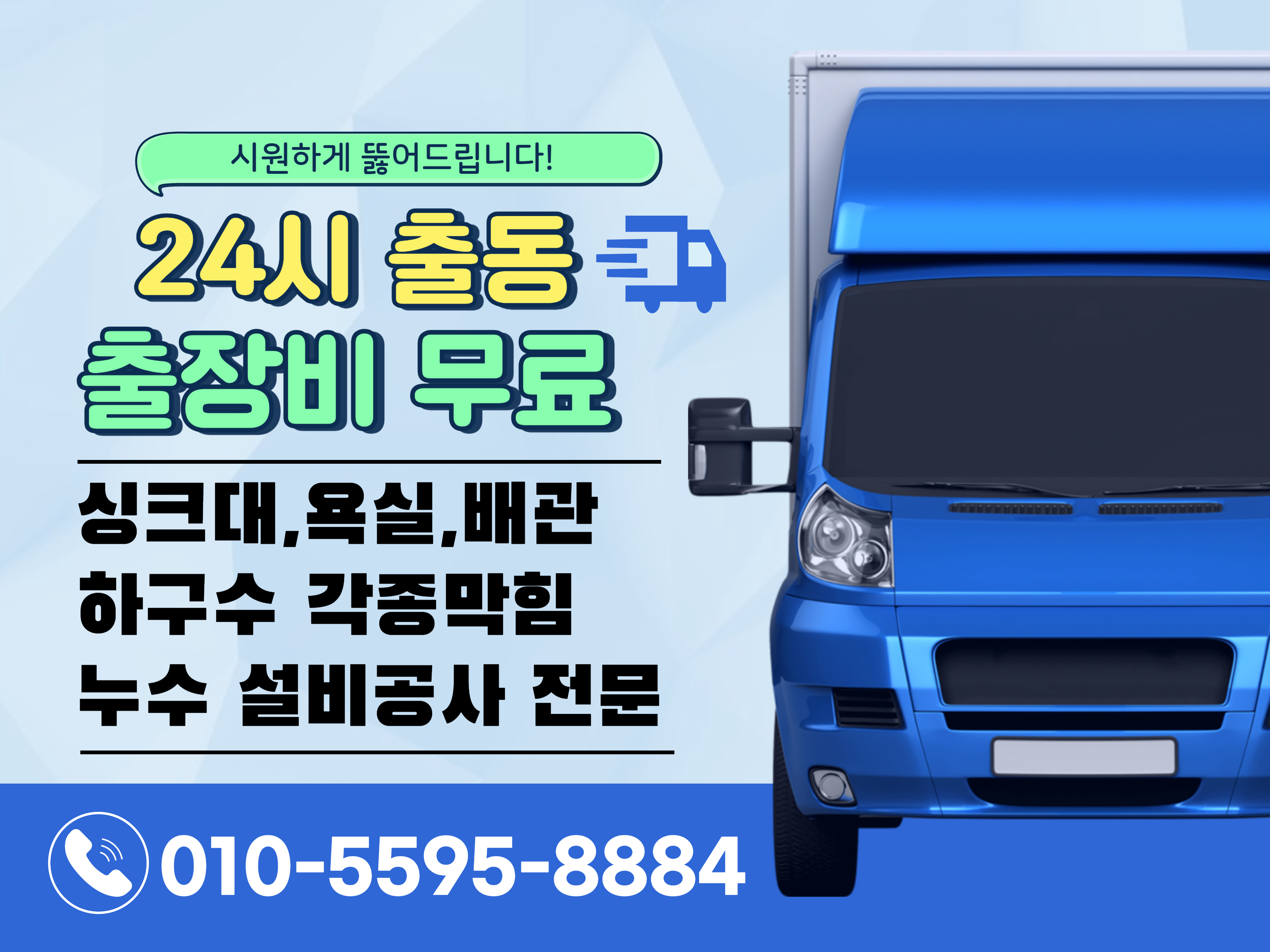 싱크대배관변기막혔을때하수구막힘하수구뚫음누수탐지공사배수구